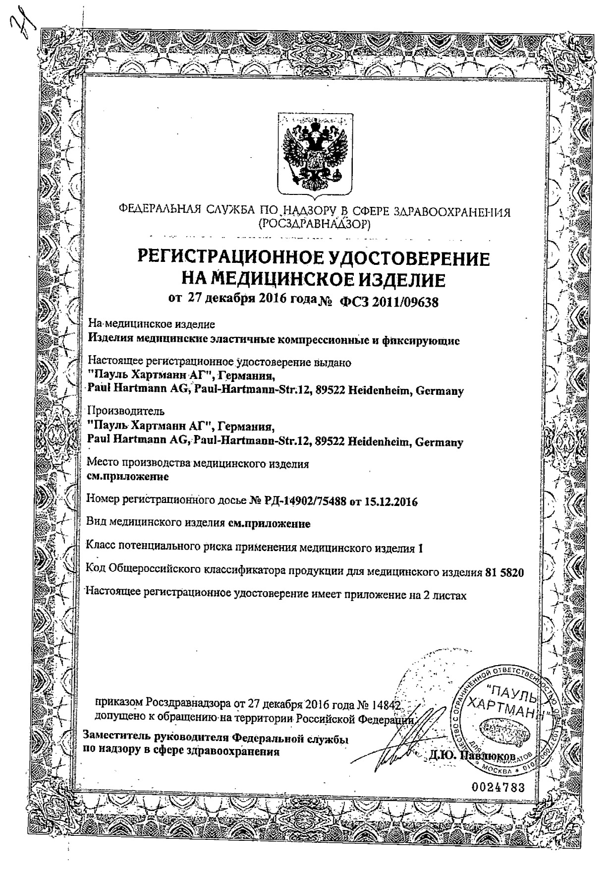 Сертификат на Peha-haft