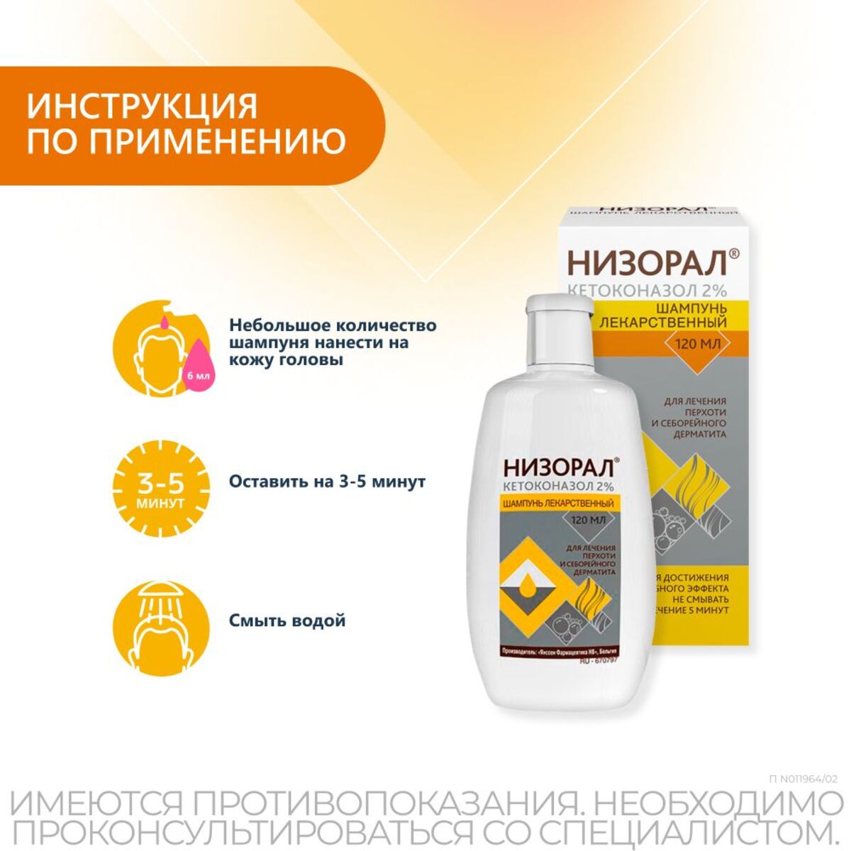 Упаковка препарата Низорал, шампунь 2%, 120 мл