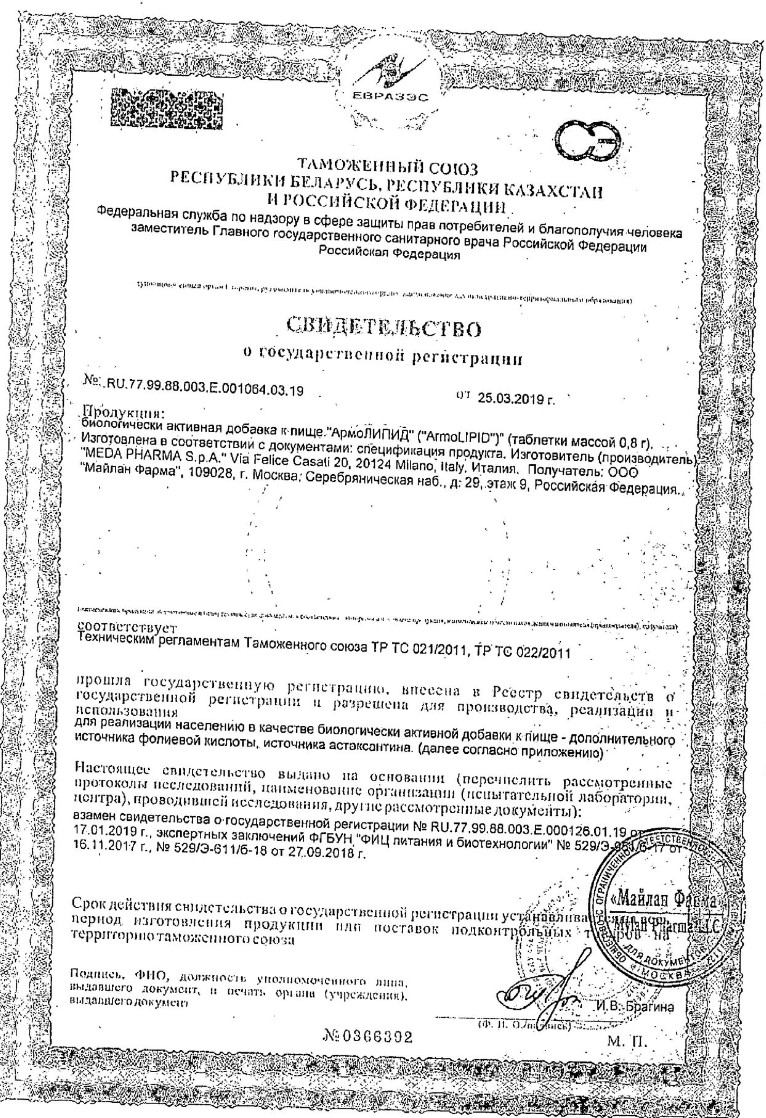 Сертификат на АрмоЛИПИД