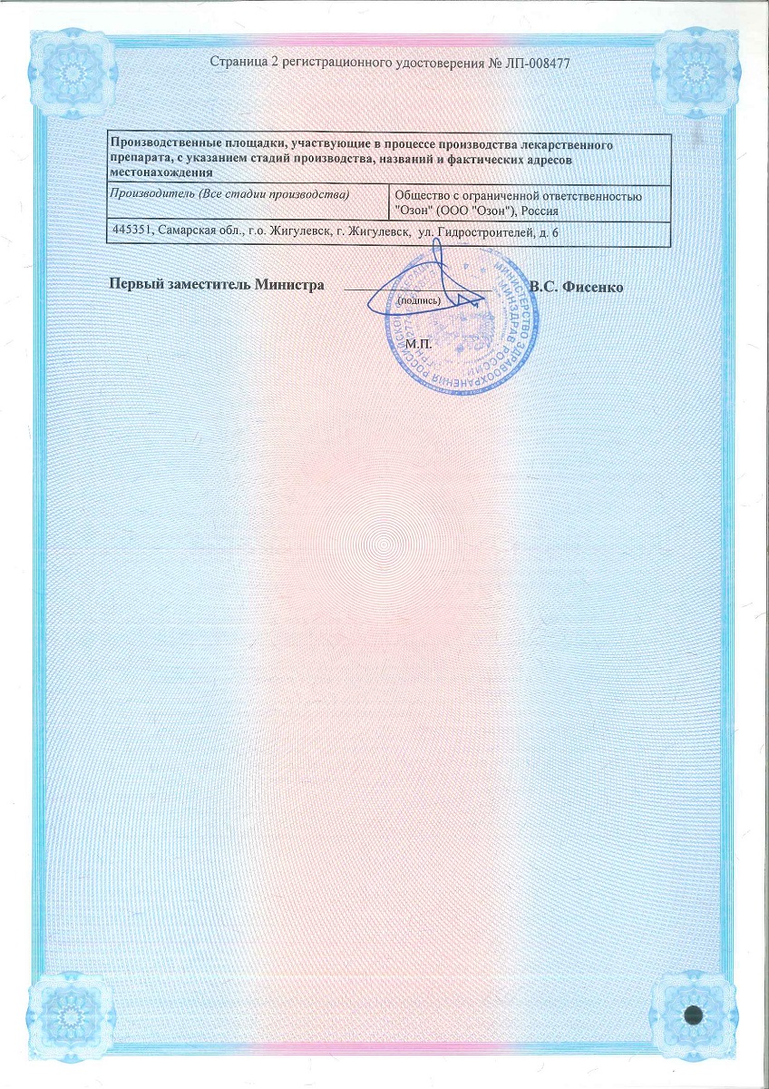 Сертификат на Л-Лизина эсцинат