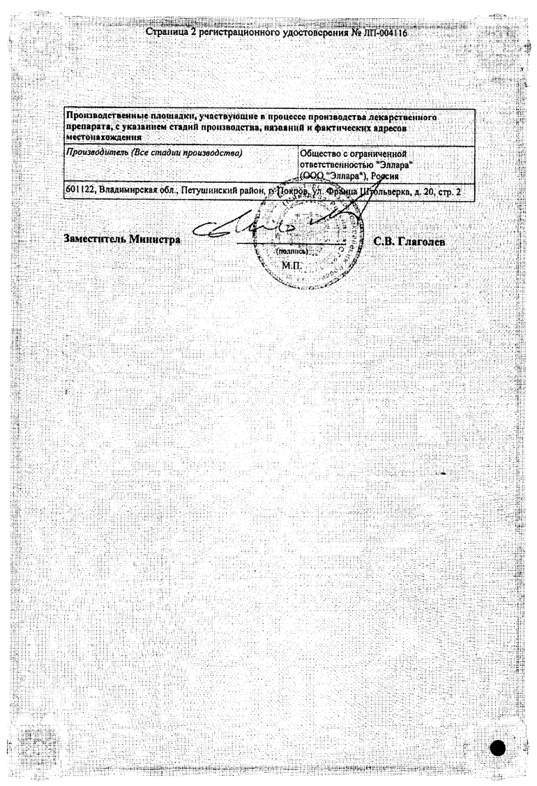 Сертификат на Инъектран