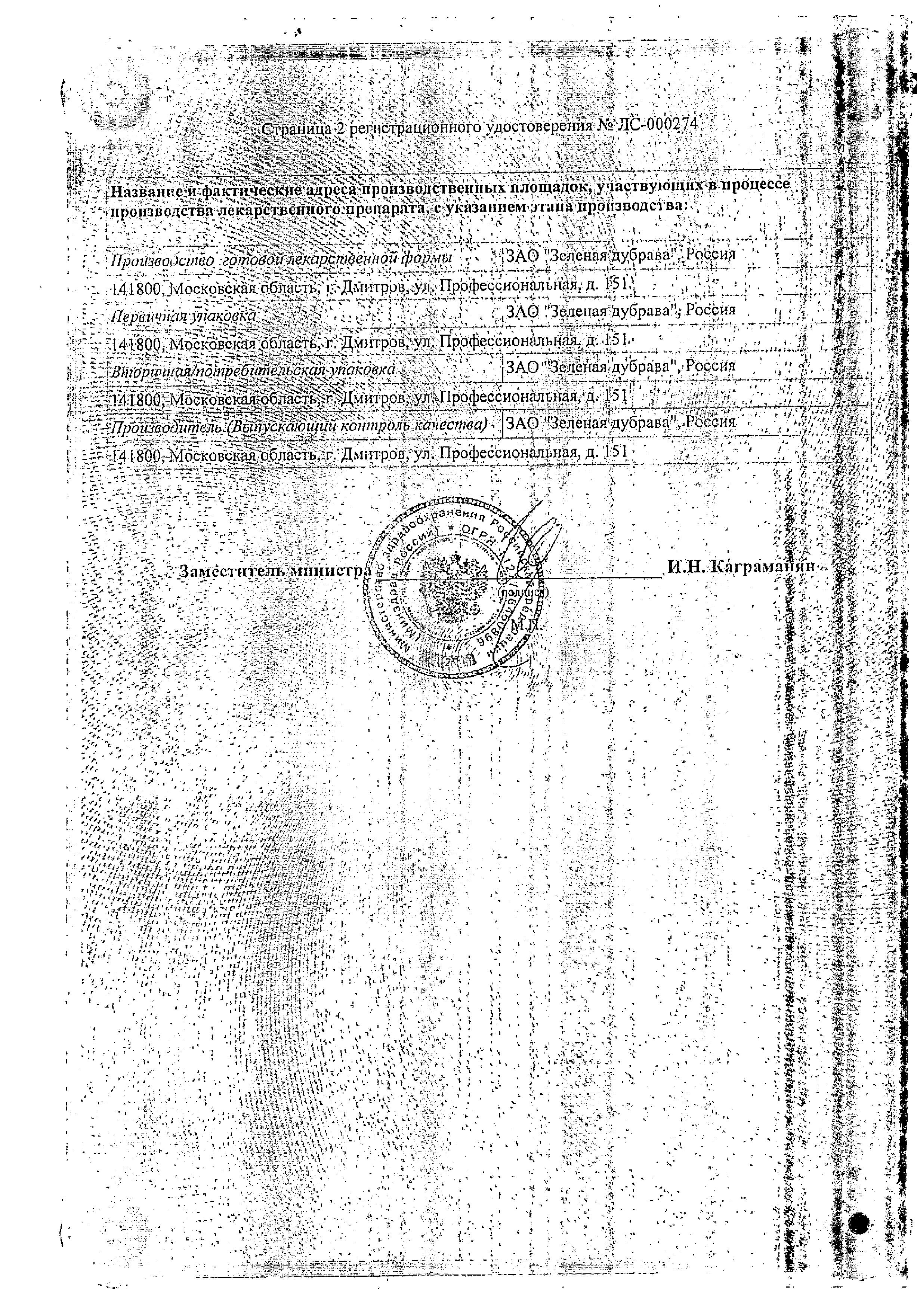 Сертификат на Оксолин