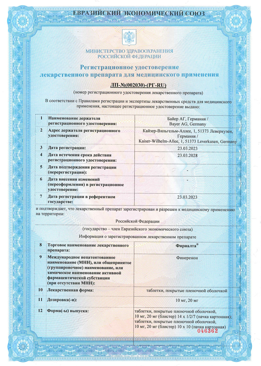 Сертификат на Фириалта