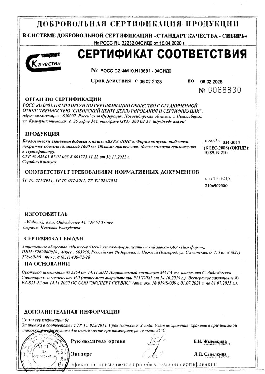 Сертификат на Вука Лонг