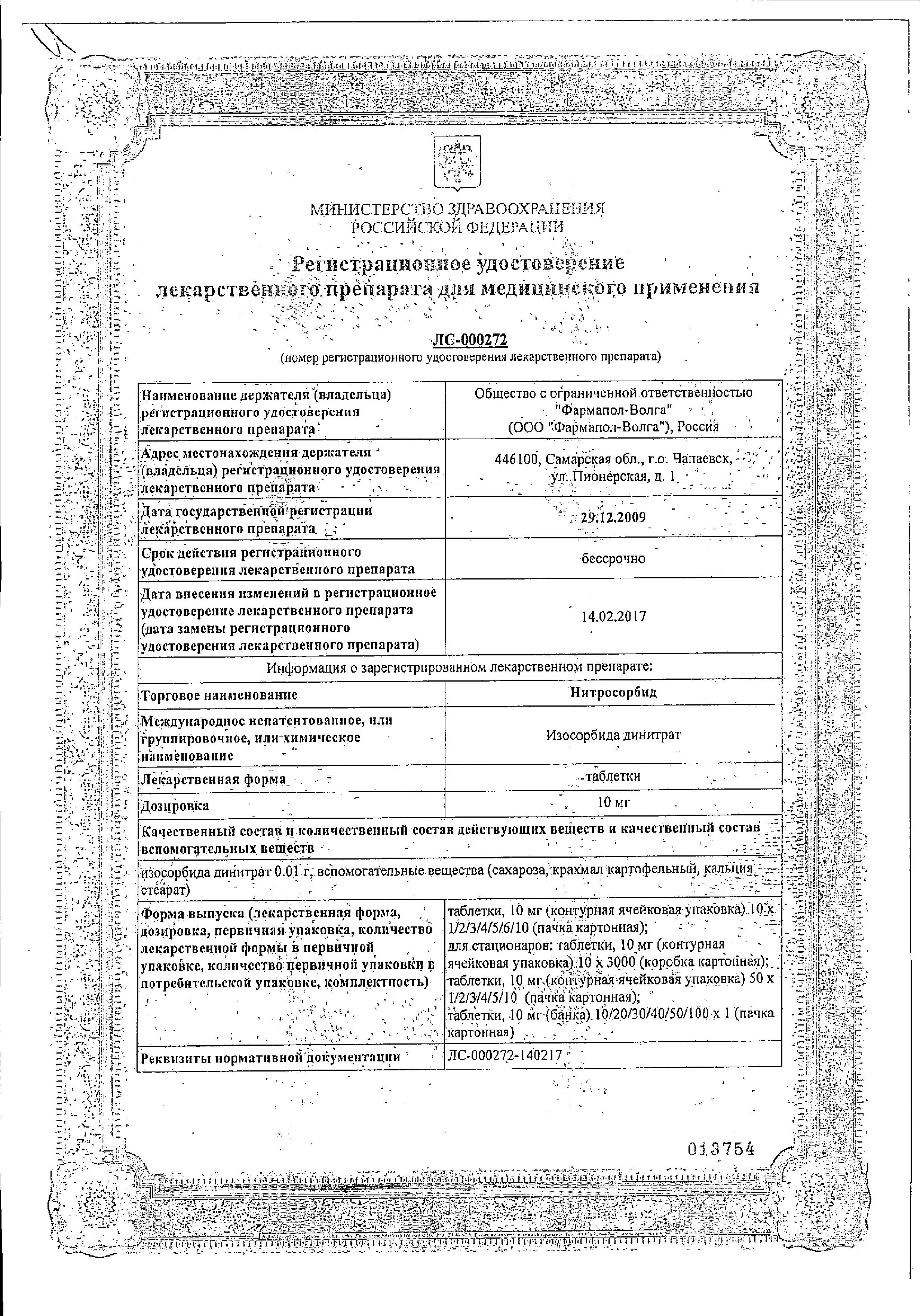 Сертификат на Нитросорбид