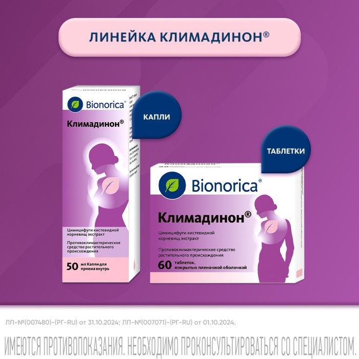 Упаковка препарата Климадинон, капли, 50 мл