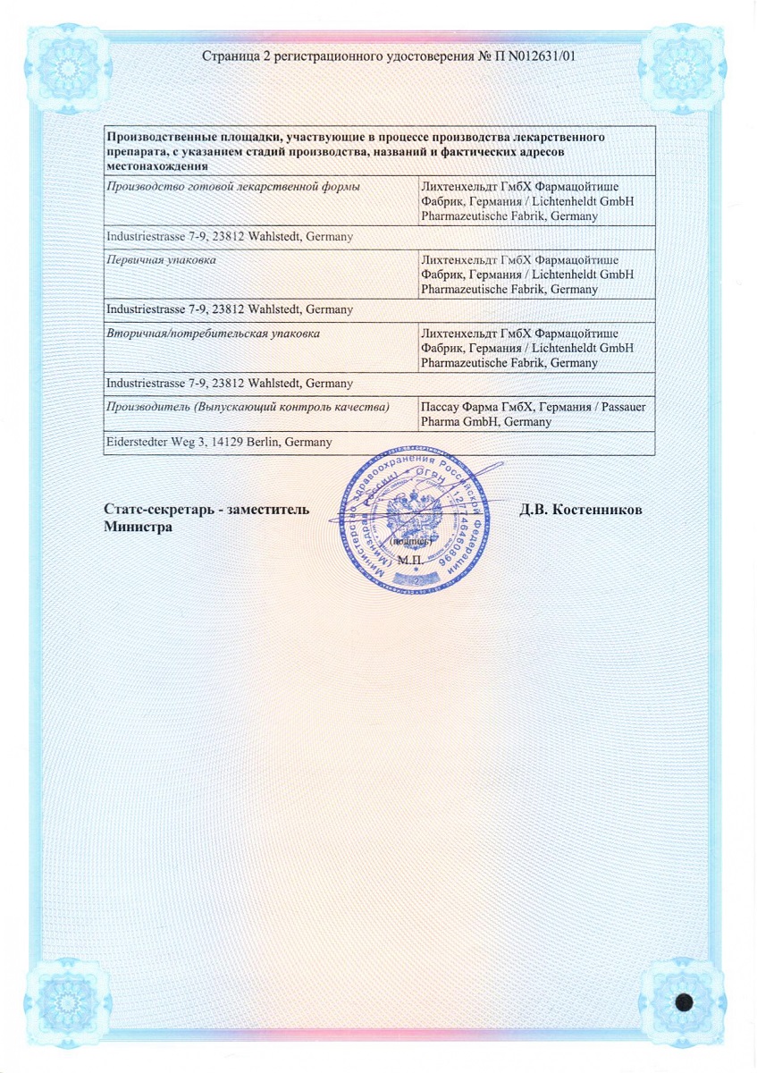 Сертификат на Апизартрон