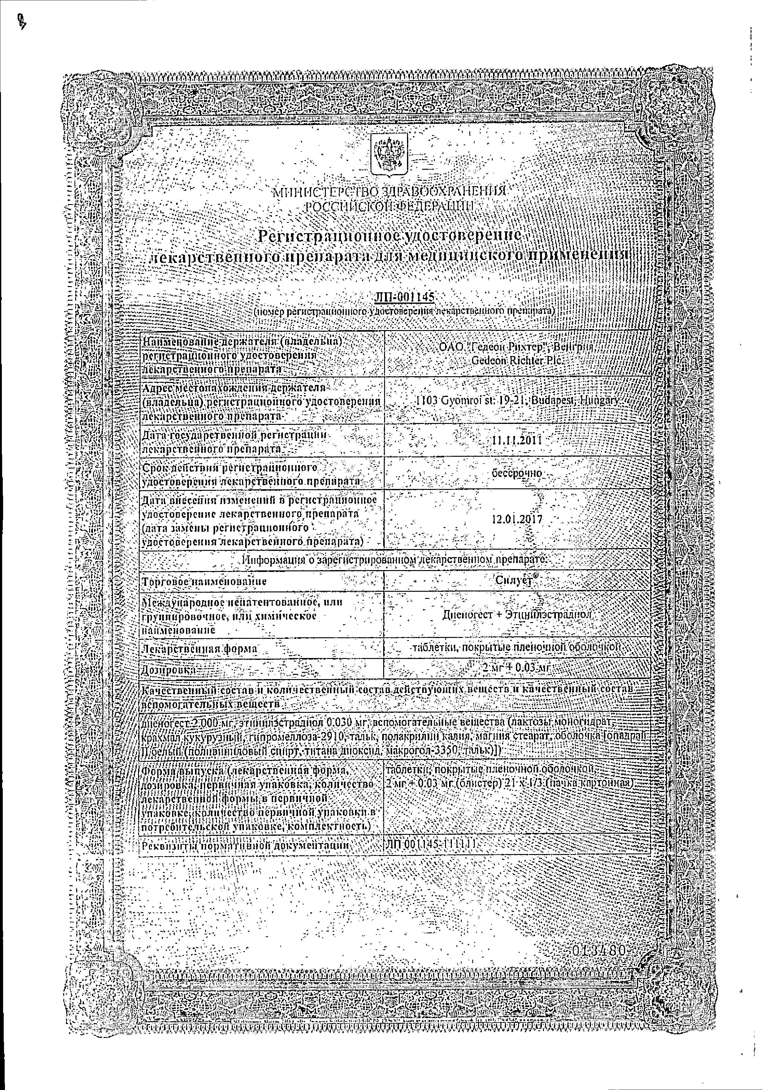 Сертификат на Силует