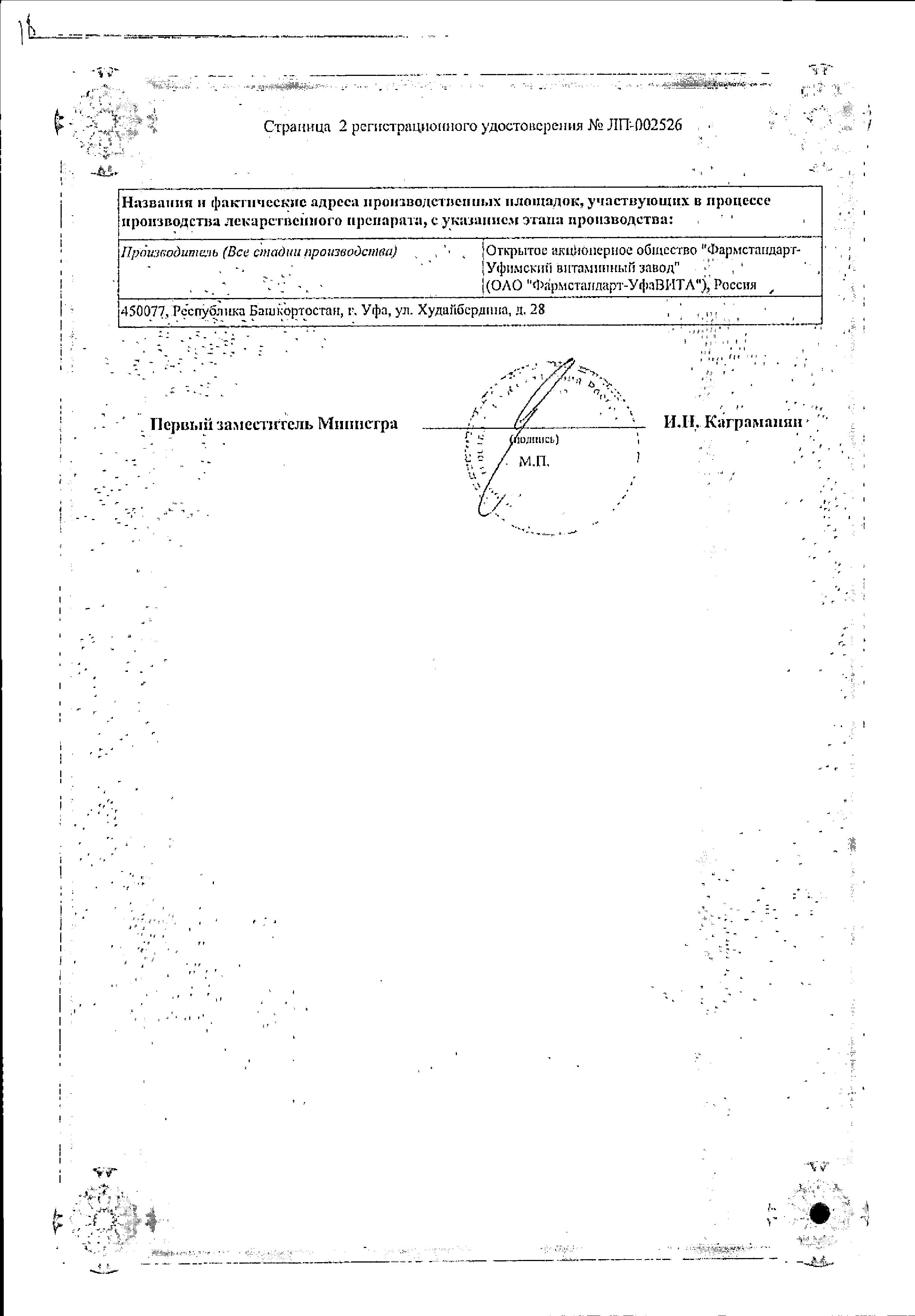 Сертификат на Коделак