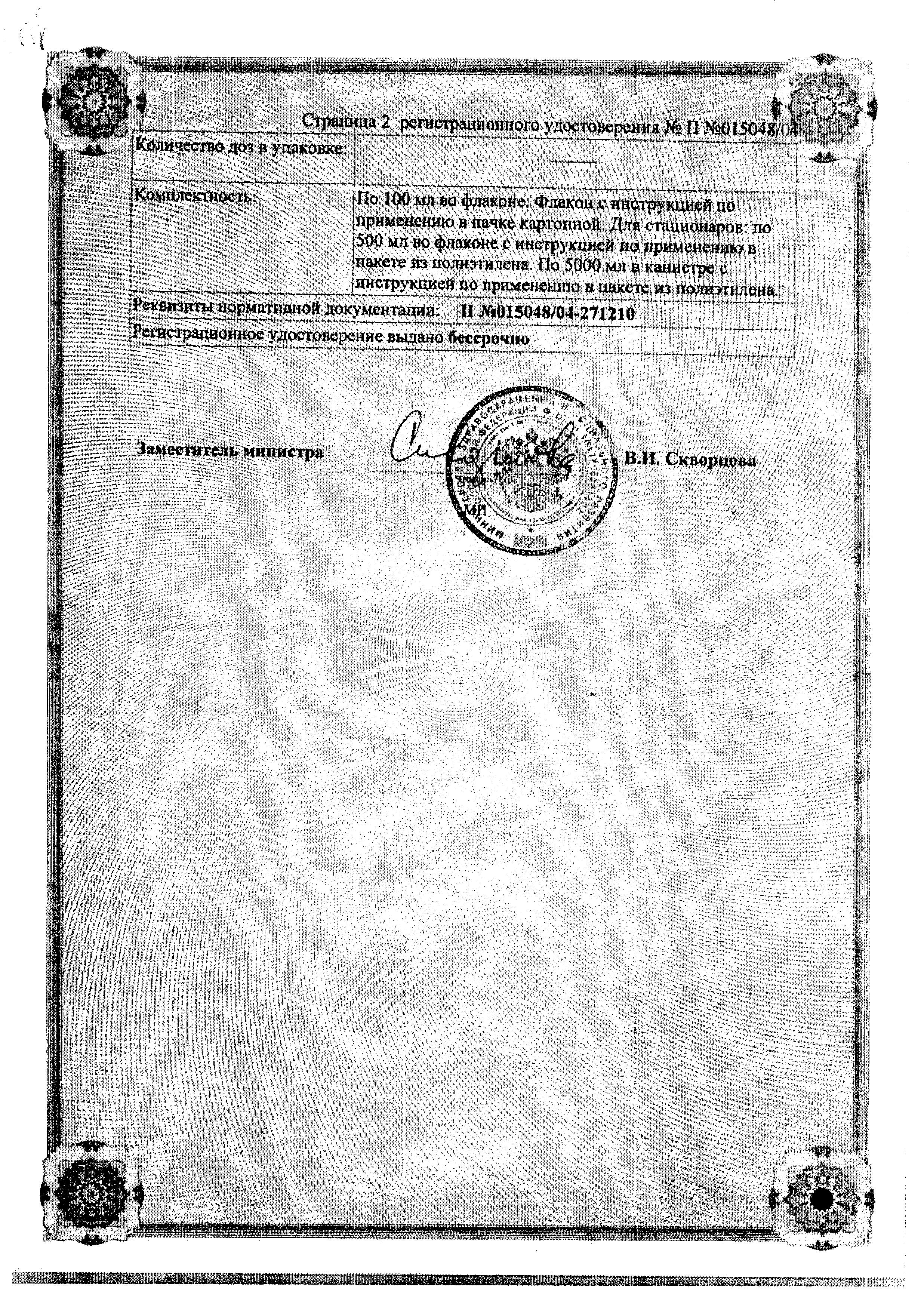 Сертификат на Повидон-йод