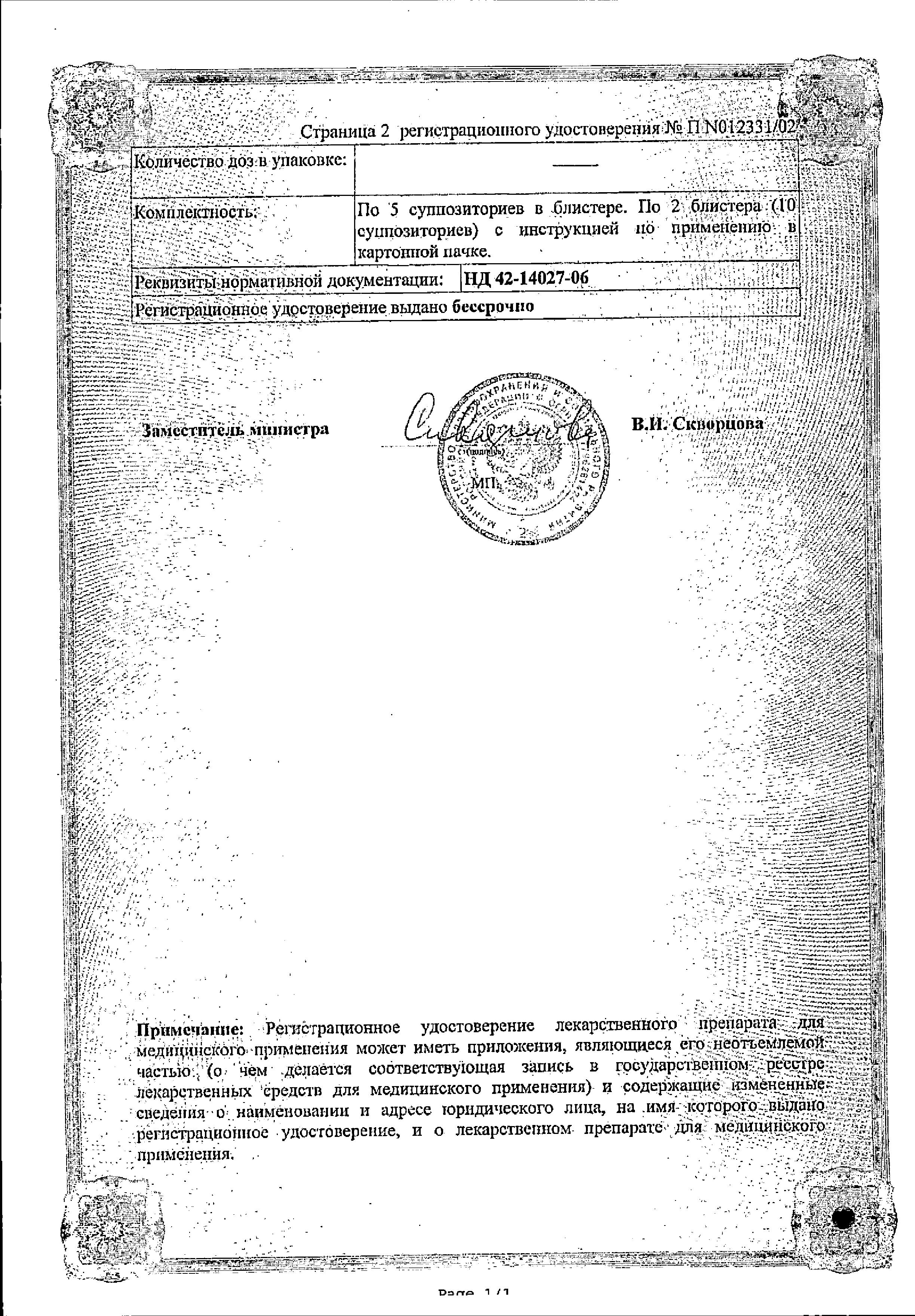 Сертификат на Постеризан