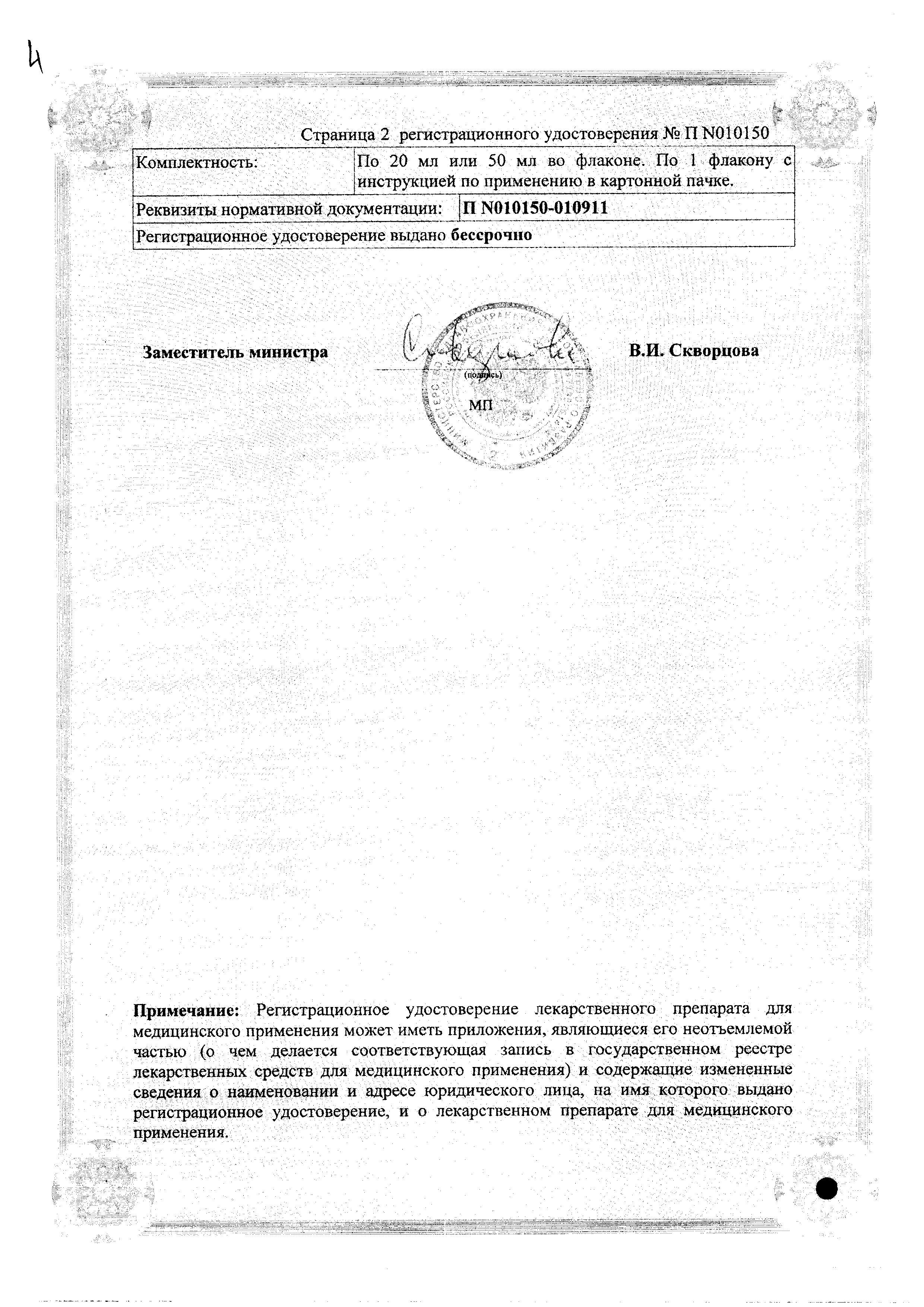 Сертификат на Умкалор