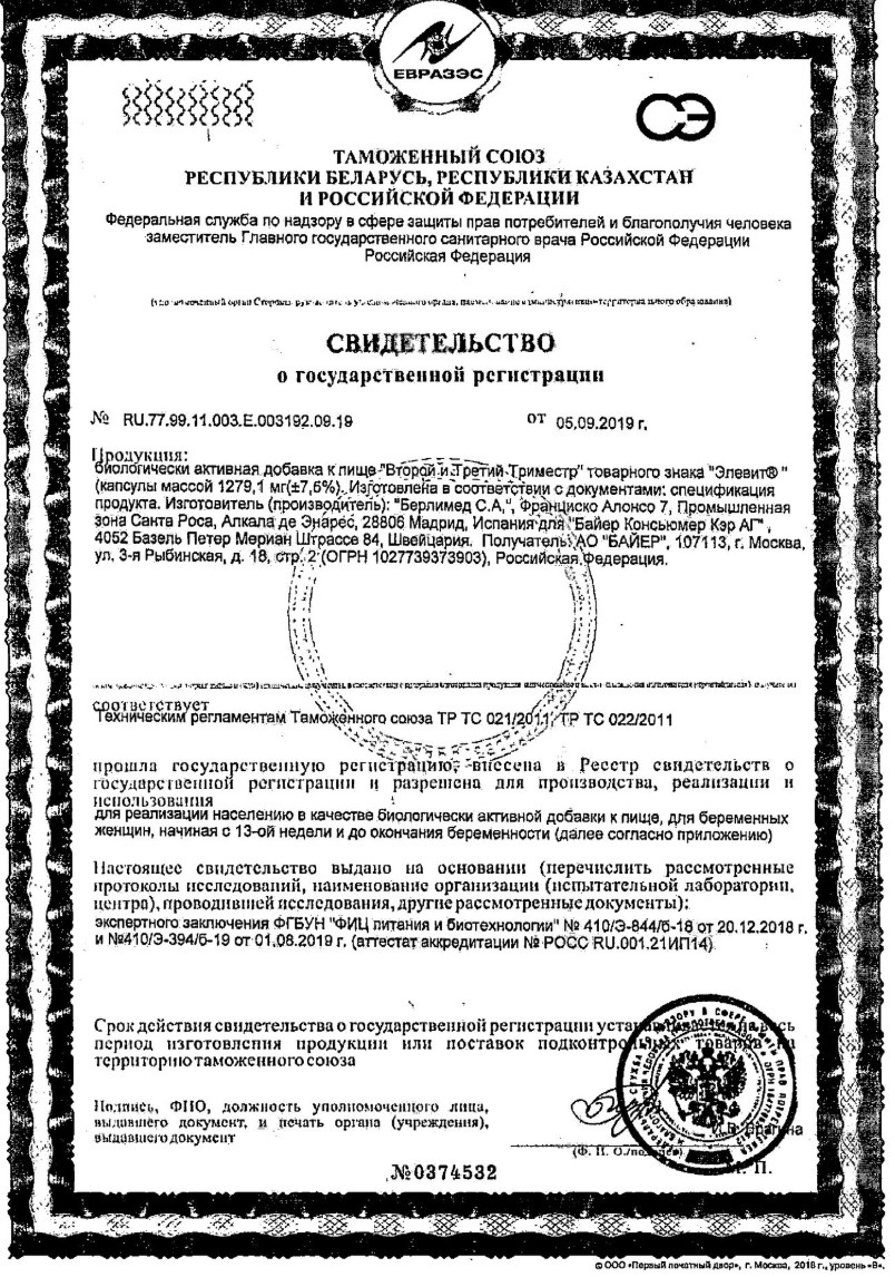 Сертификат на Элевит второй и третий триместр