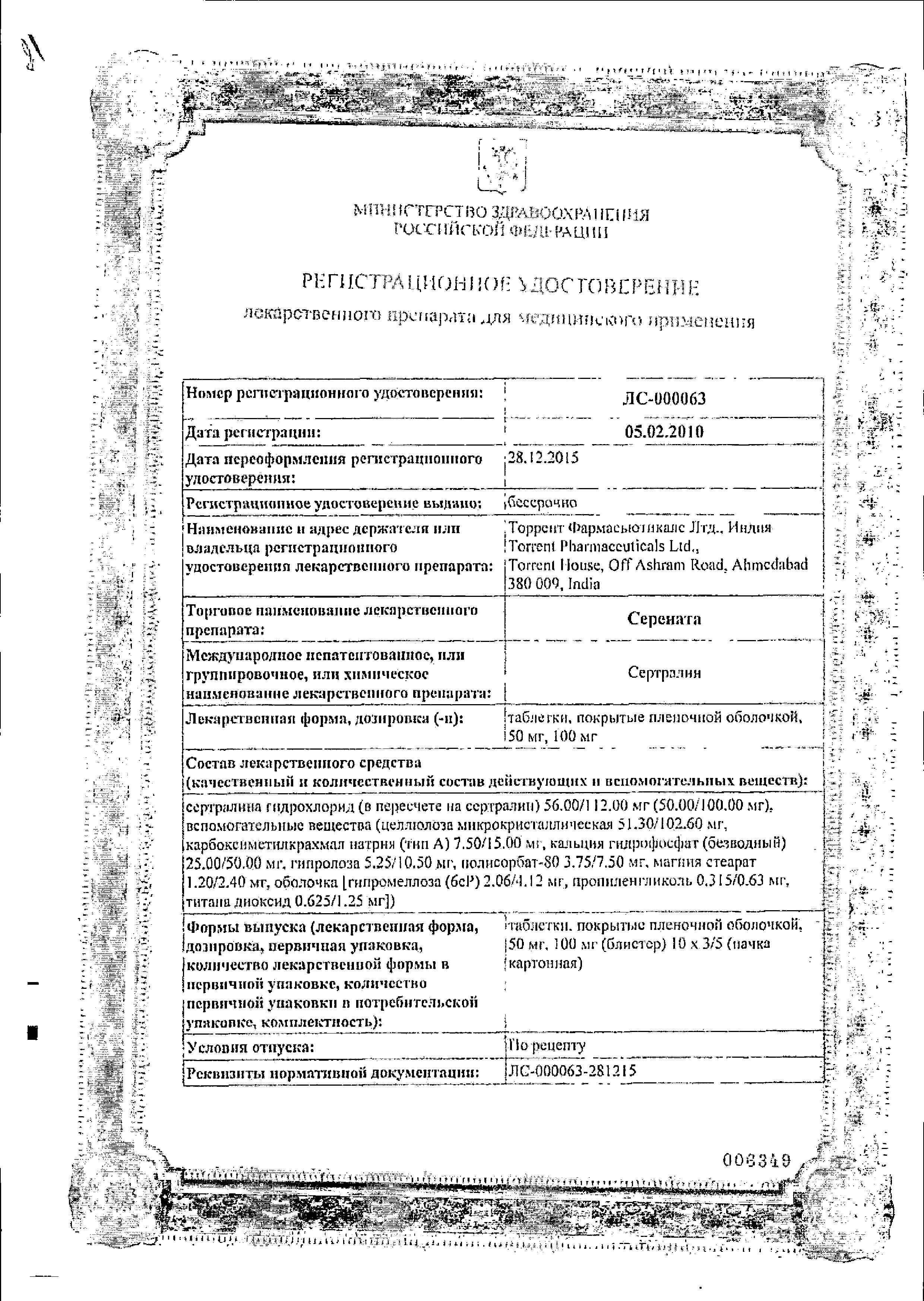 Сертификат на Серената