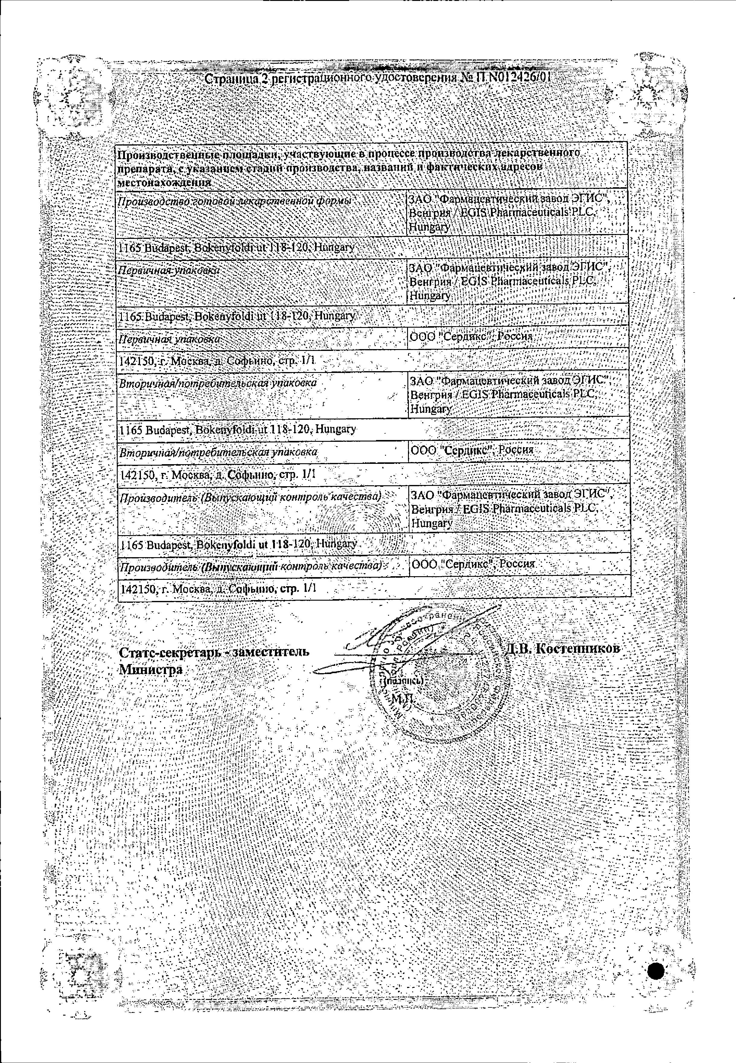 Сертификат на Супрастин