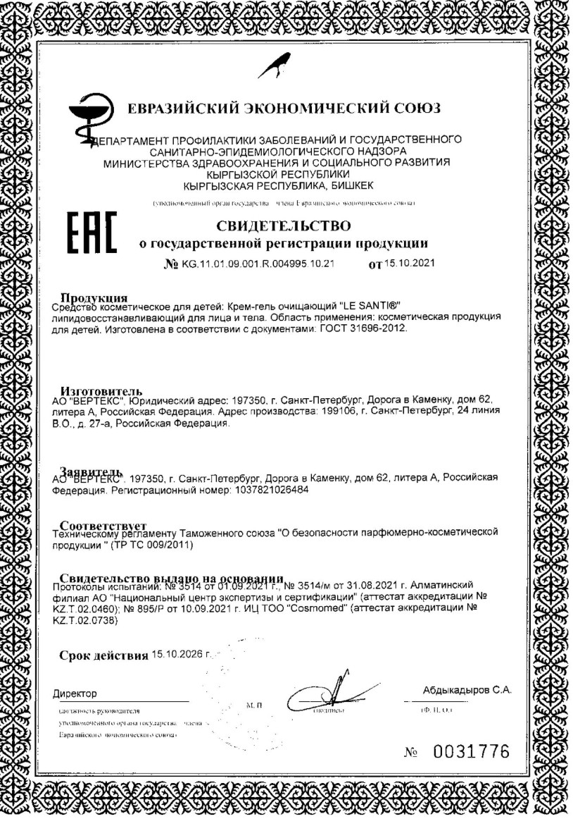 Сертификат на Le Santi крем-гель д/лица и тела очищ липидовосст 200 мл х1