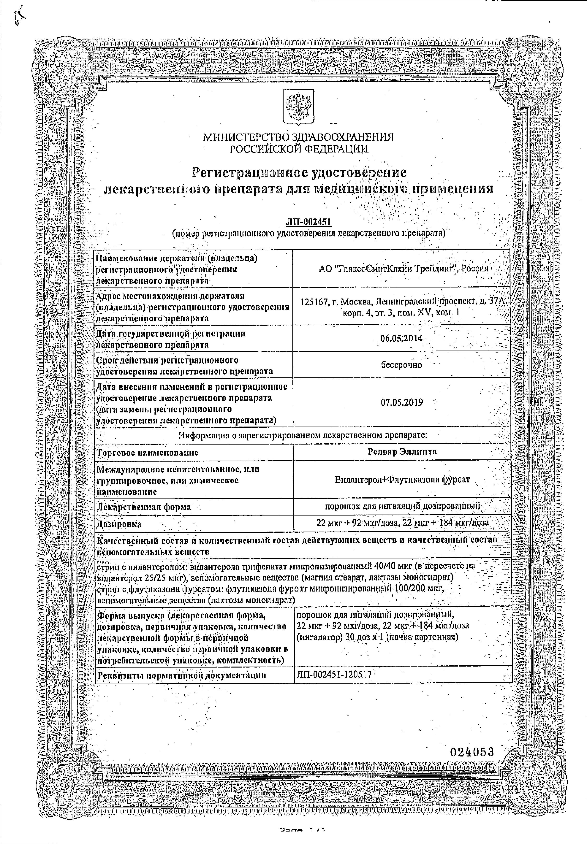 Сертификат на Релвар Эллипта