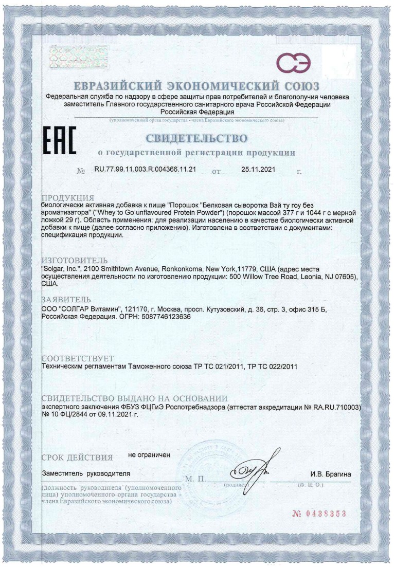 Сертификат на Солгар Вэй Ту Гоу