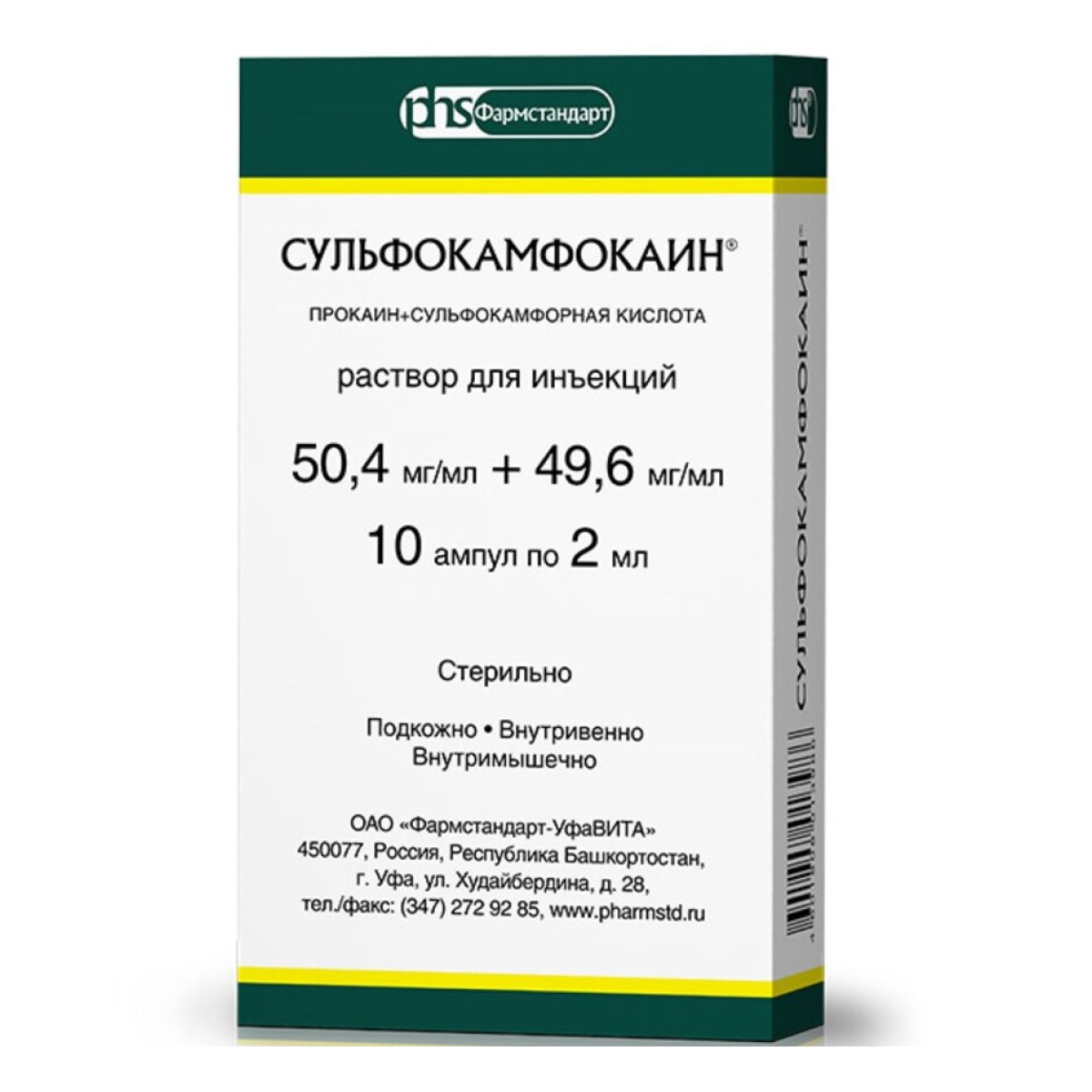 Упаковка препарата Сульфокамфокаин, раствор 100 мг/мл, ампулы 2 мл, 10 шт.