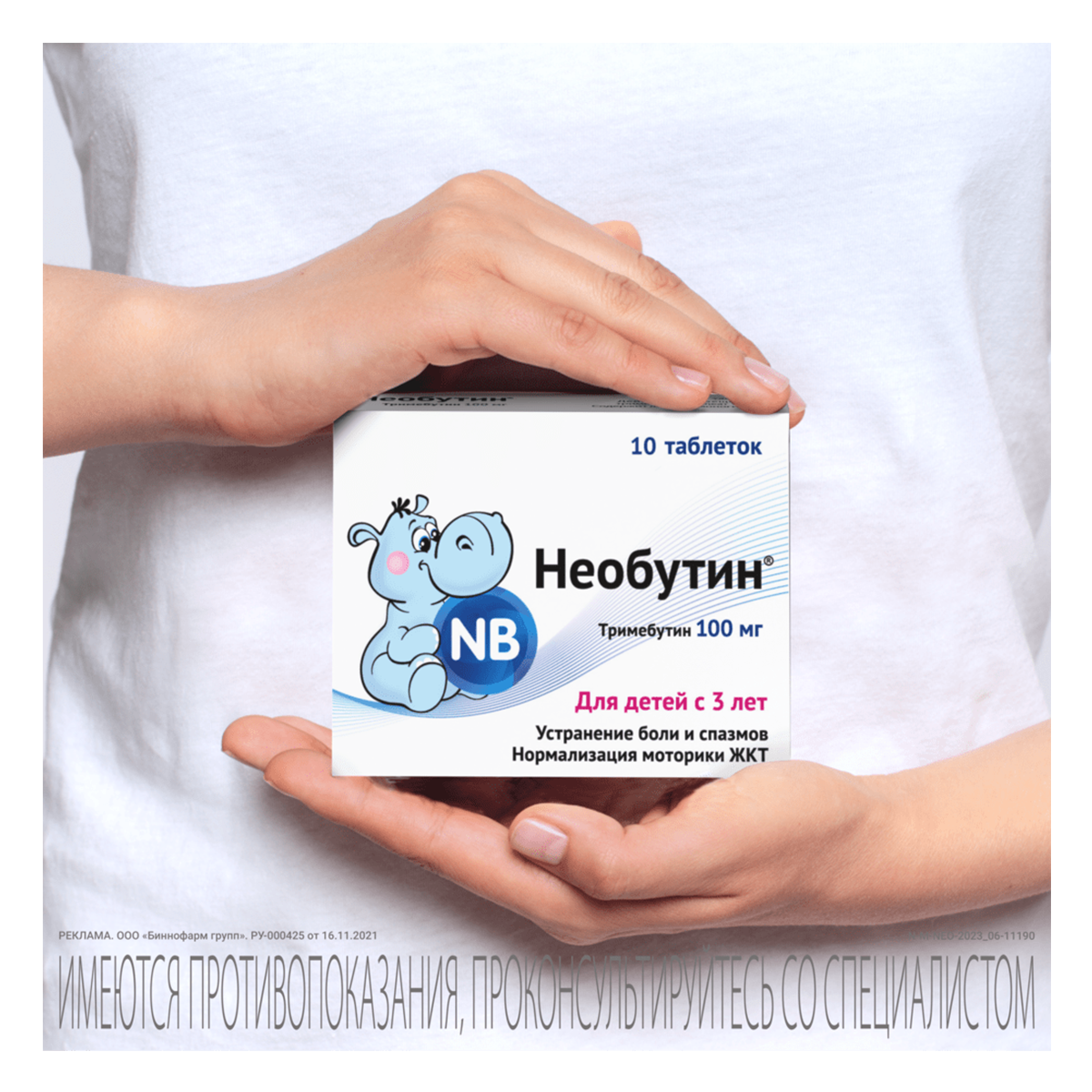 Упаковка препарата Необутин, таблетки 100 мг, 10 шт.