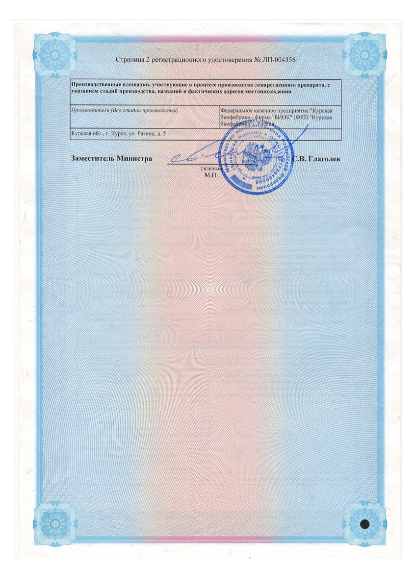 Сертификат на Хондроитин сульфат