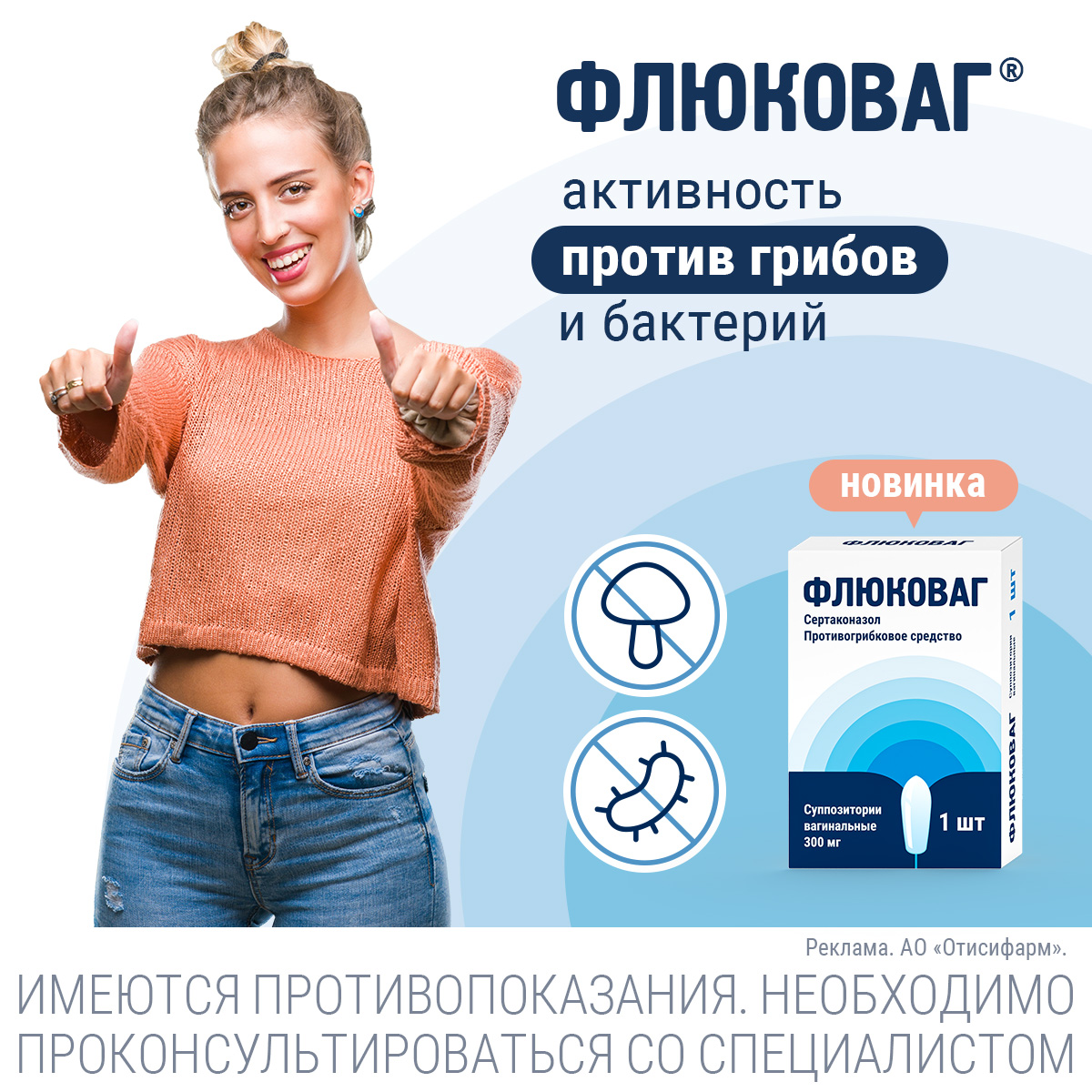 Упаковка препарата Флюковаг, суппозитории вагинальные 300 мг, 1 шт.