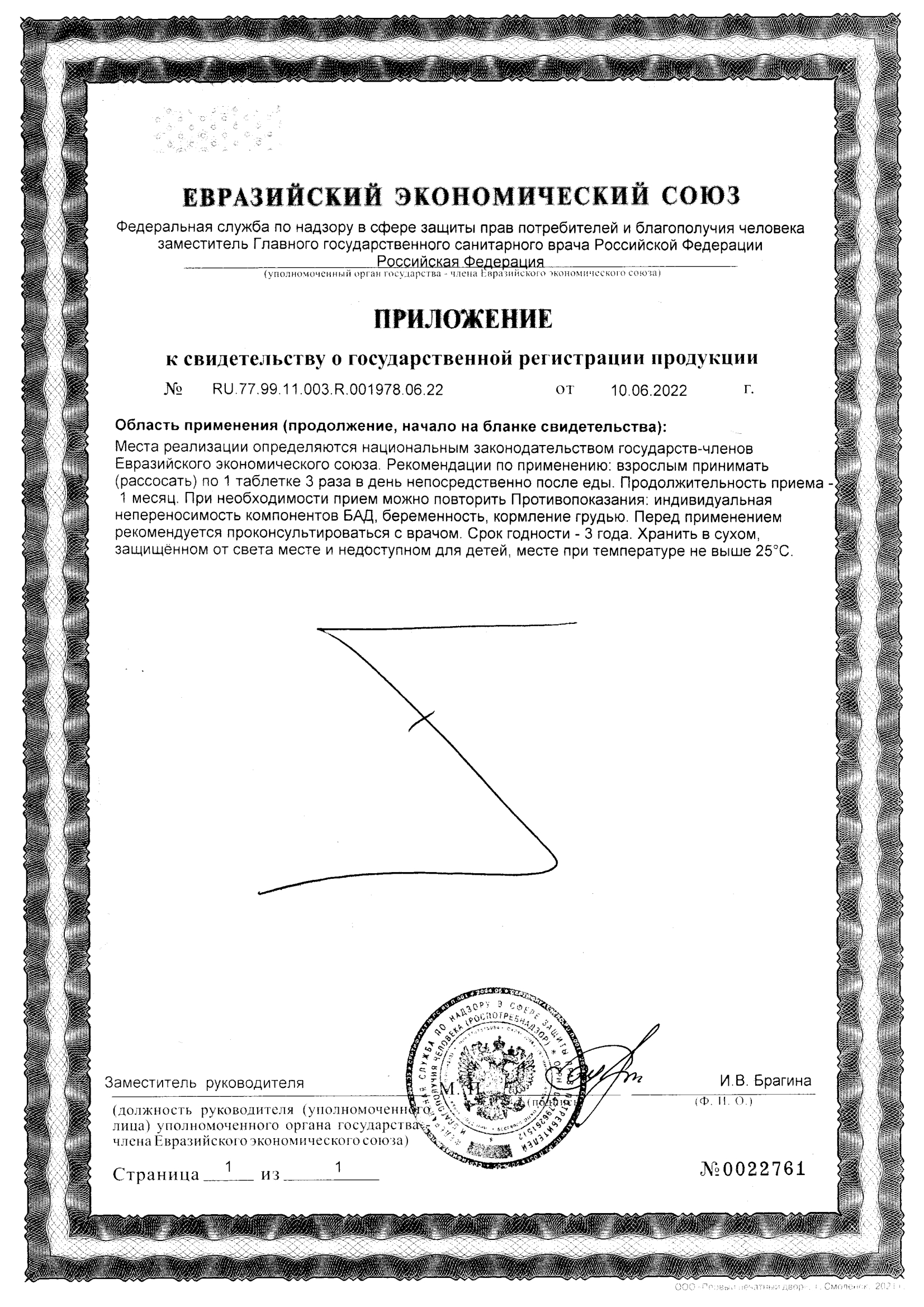 Сертификат на Бронхоцвет BioForte