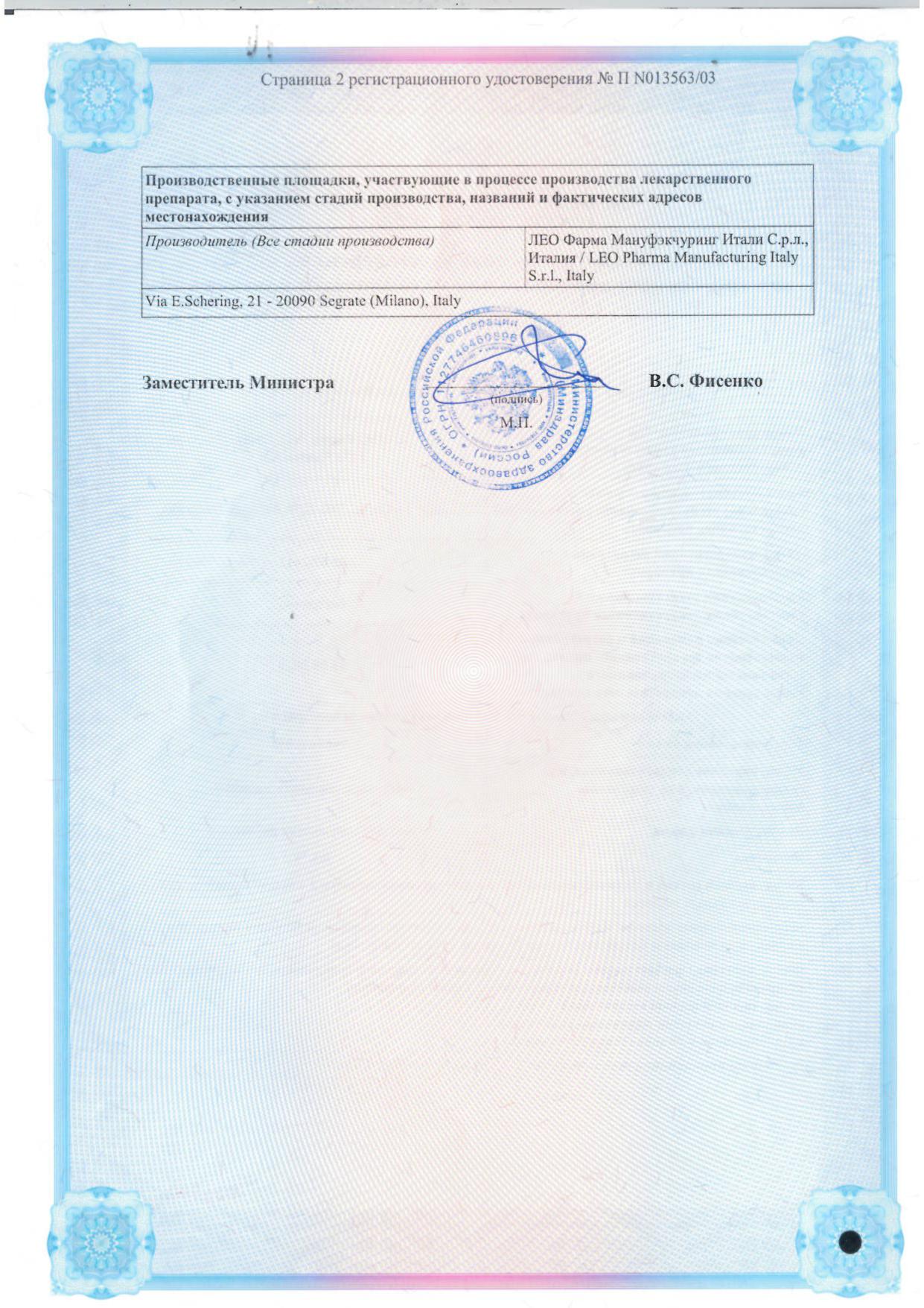 Сертификат на Адвантан