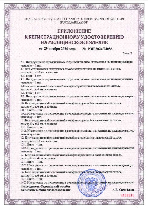 Сертификат на Бинт когезивный