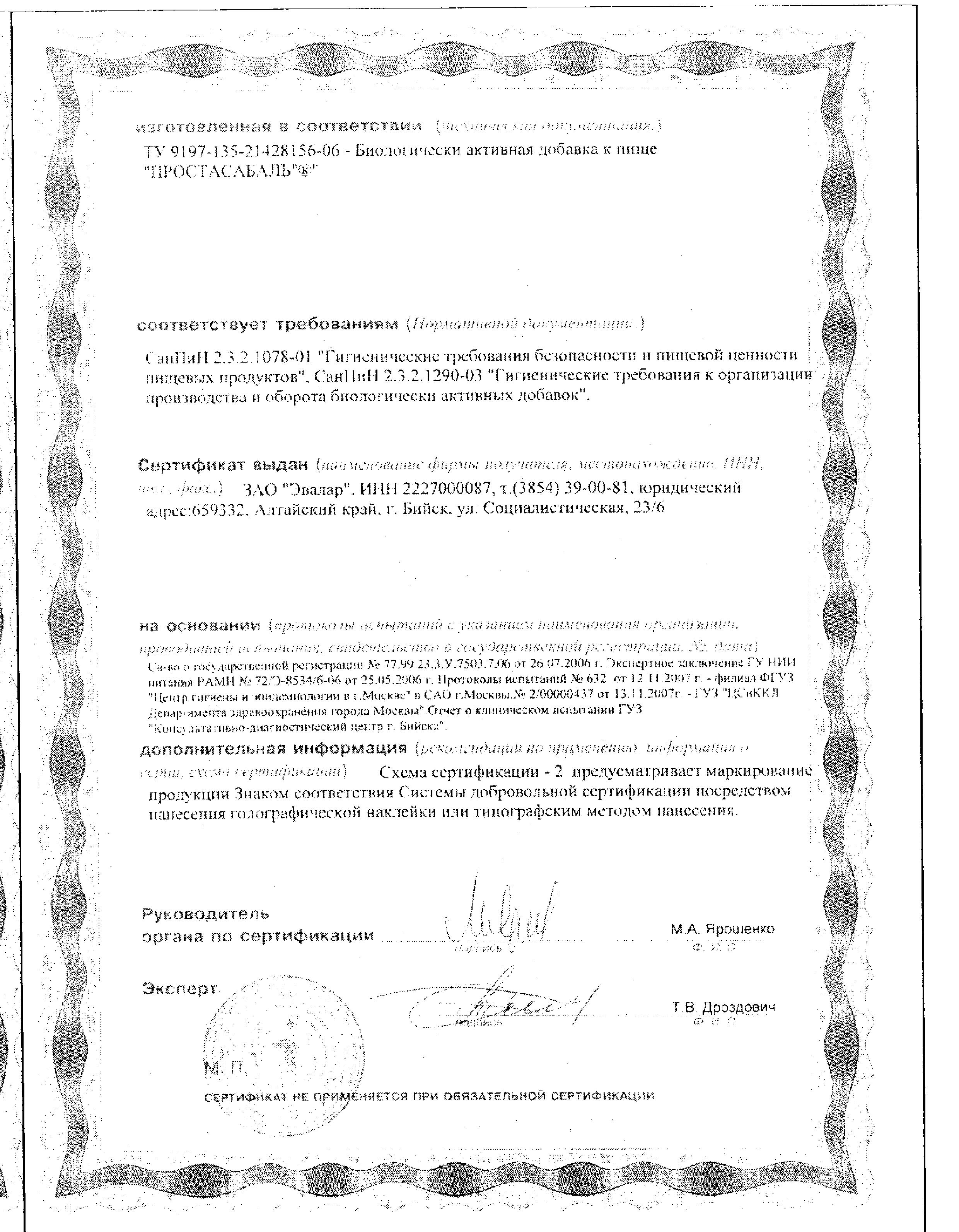 Сертификат на 