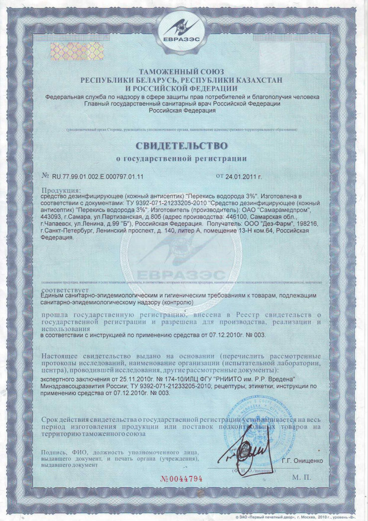 Сертификат на Перекись водорода