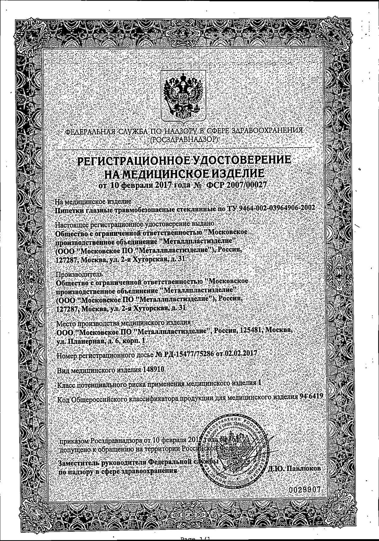 Сертификат на 