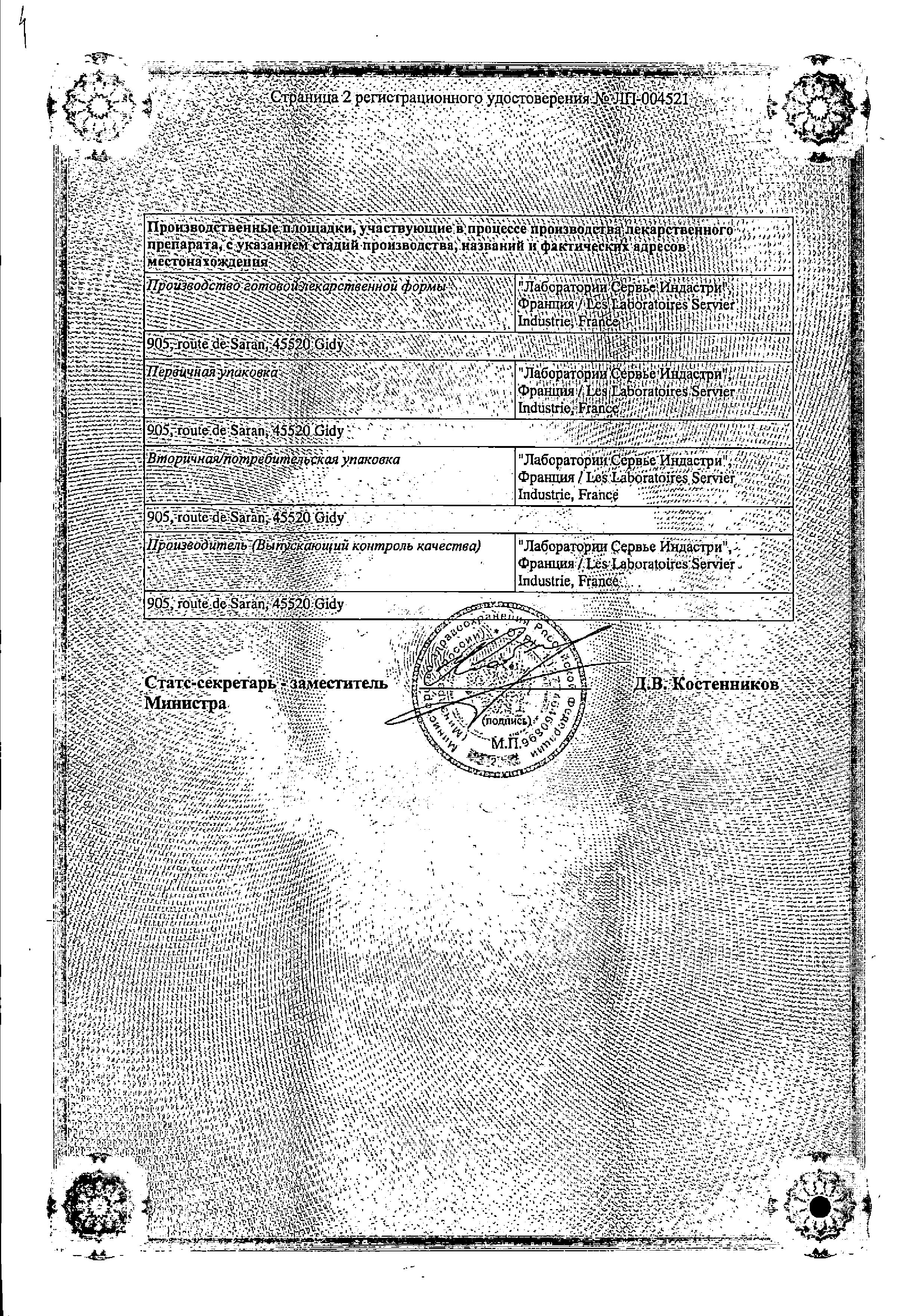 Сертификат на Престилол