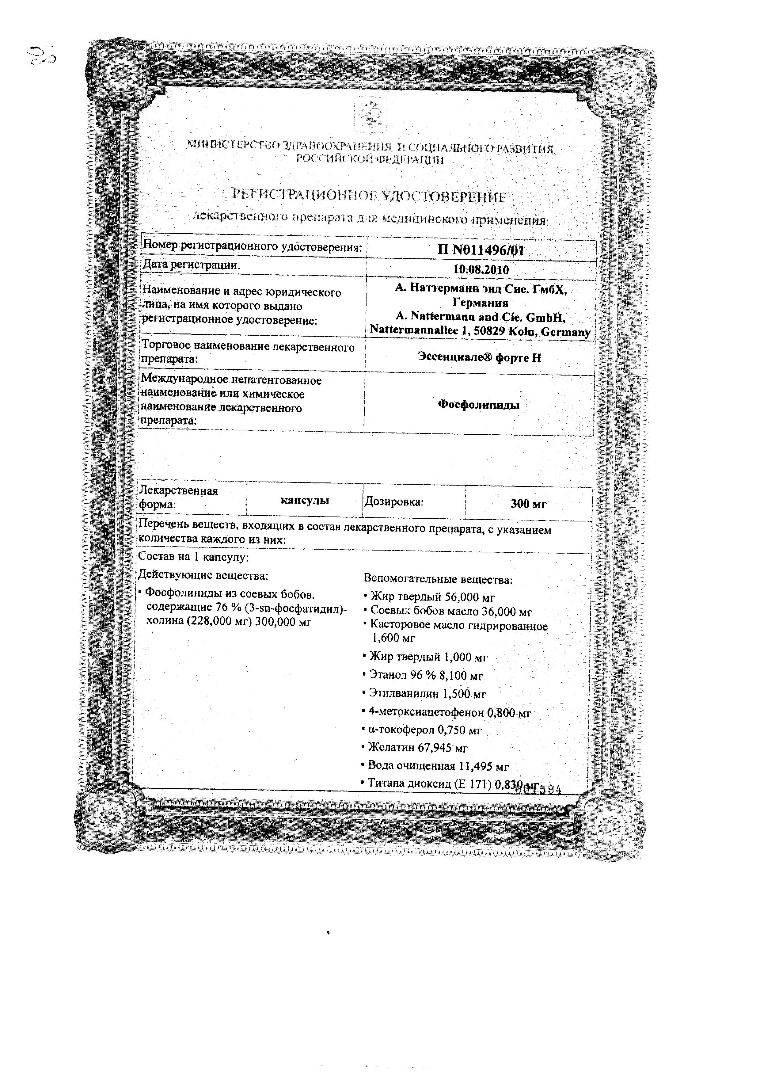 Сертификат на Эссенциале