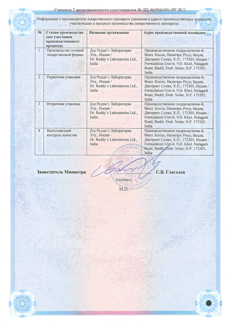 Сертификат на Скоролокс