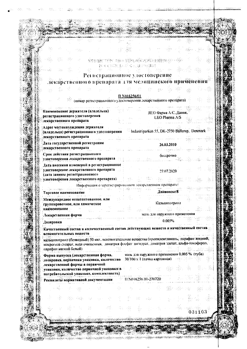 Сертификат на Дайвонекс