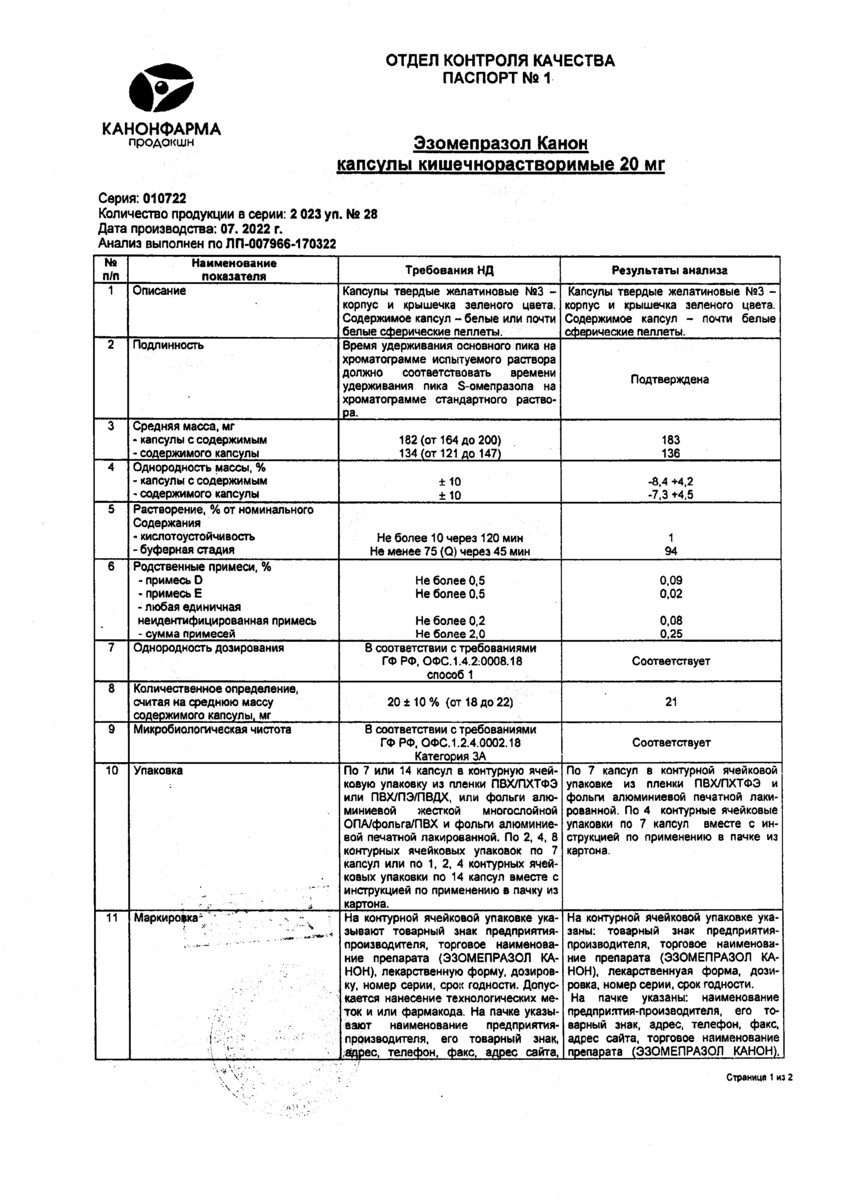 Сертификат на Эзомепразол