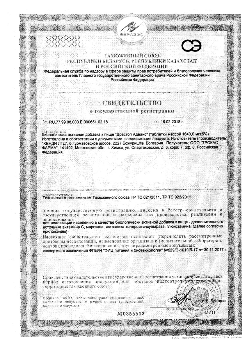 Сертификат на Драстоп