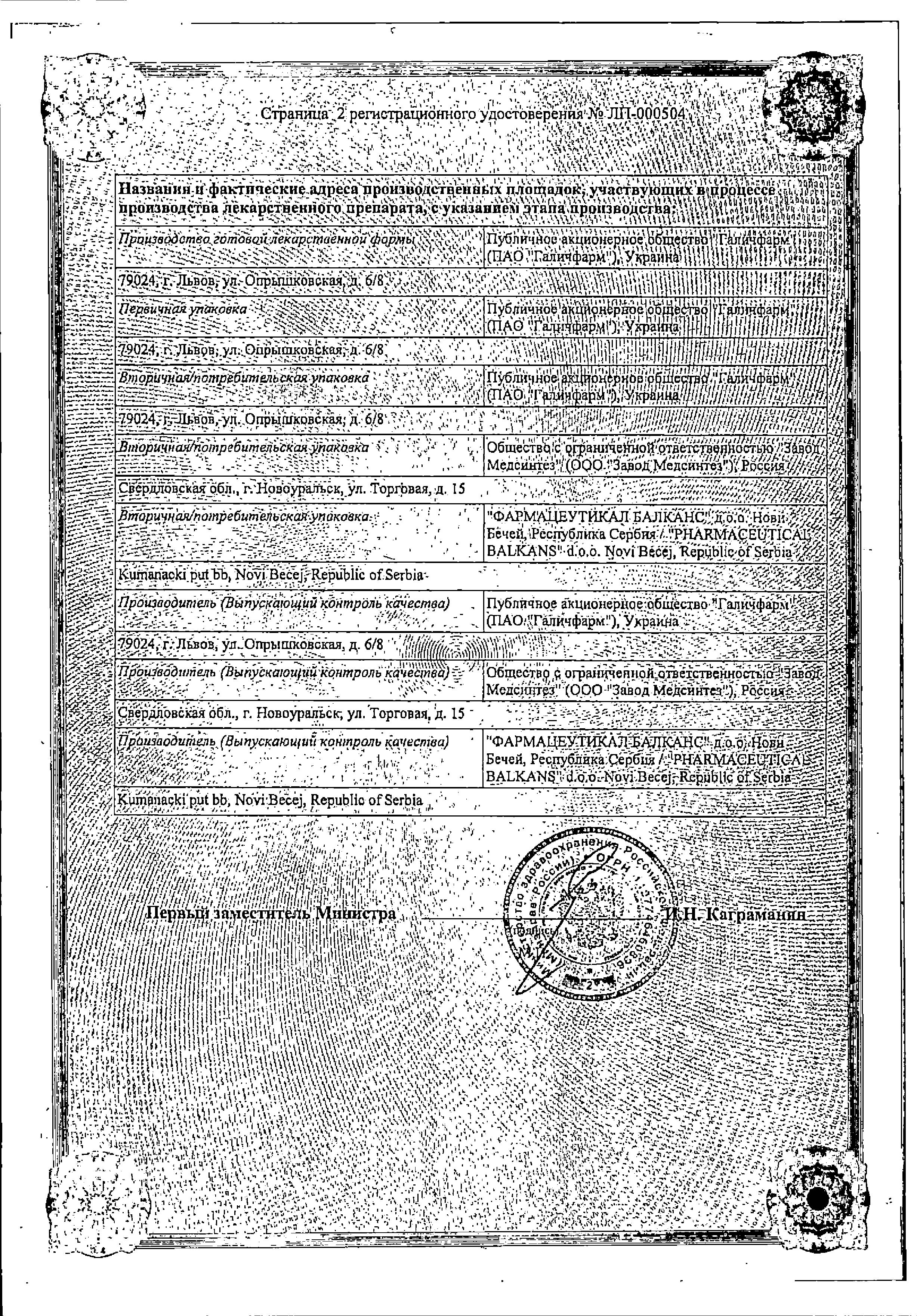 Сертификат на Л-Лизина эсцинат