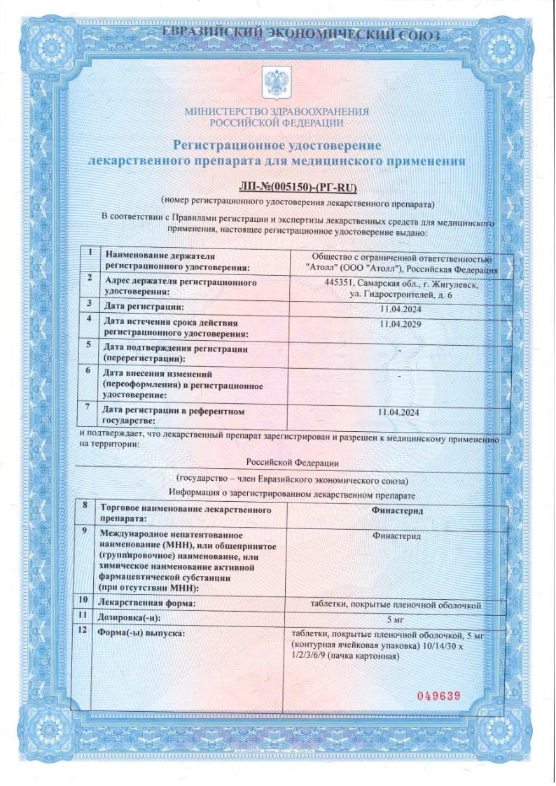 Сертификат на Финастерид