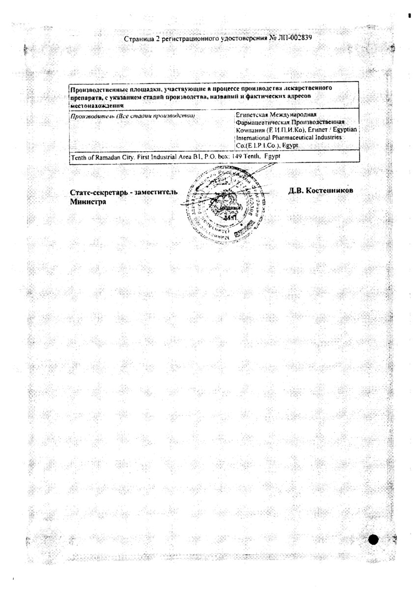 Сертификат на Кокарнит