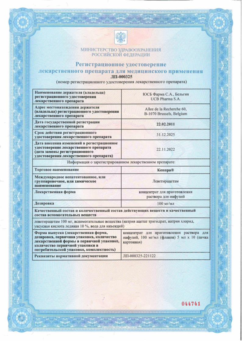 Сертификат на Кеппра