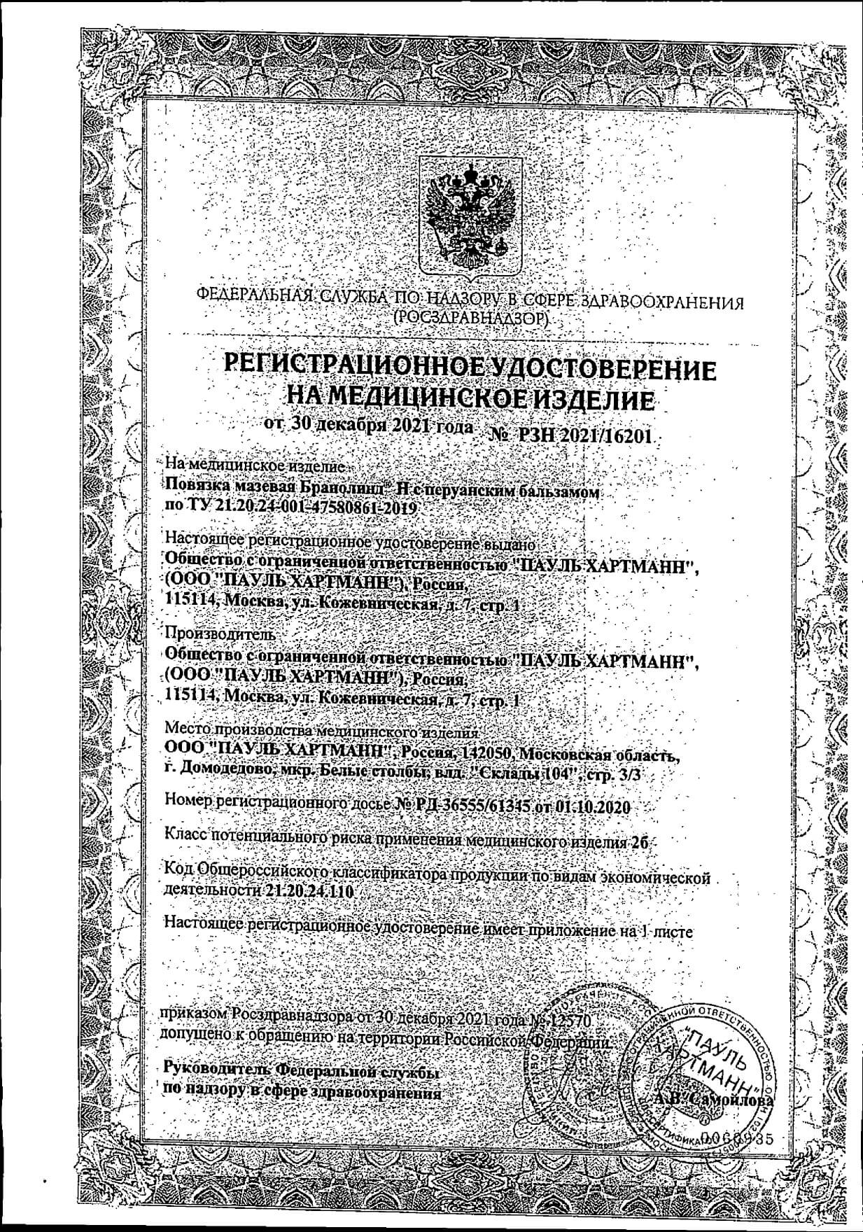 Сертификат на Branolind N