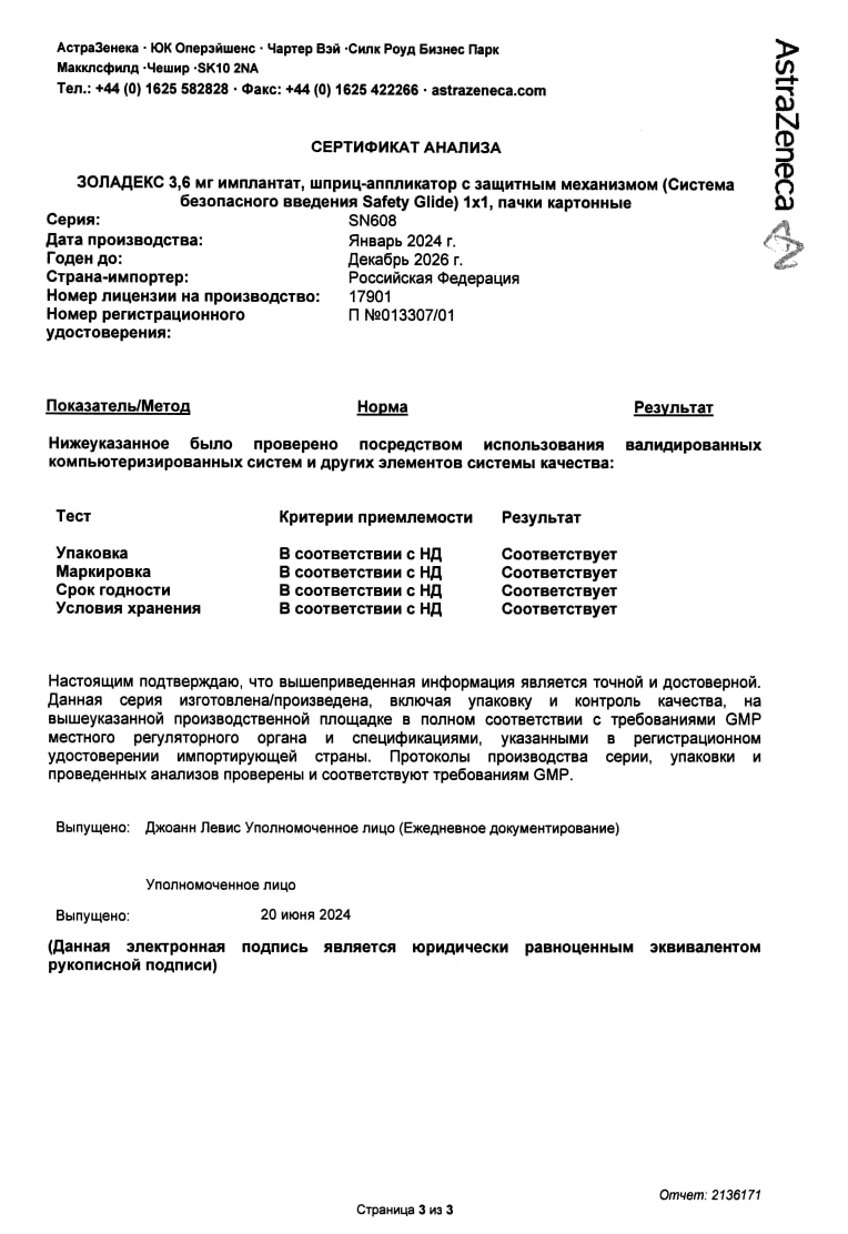 Сертификат на Золадекс