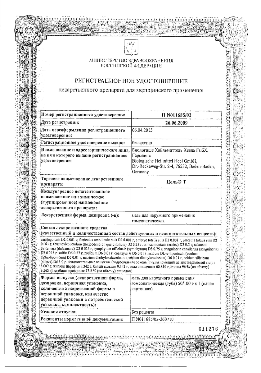 Сертификат на Цель Т