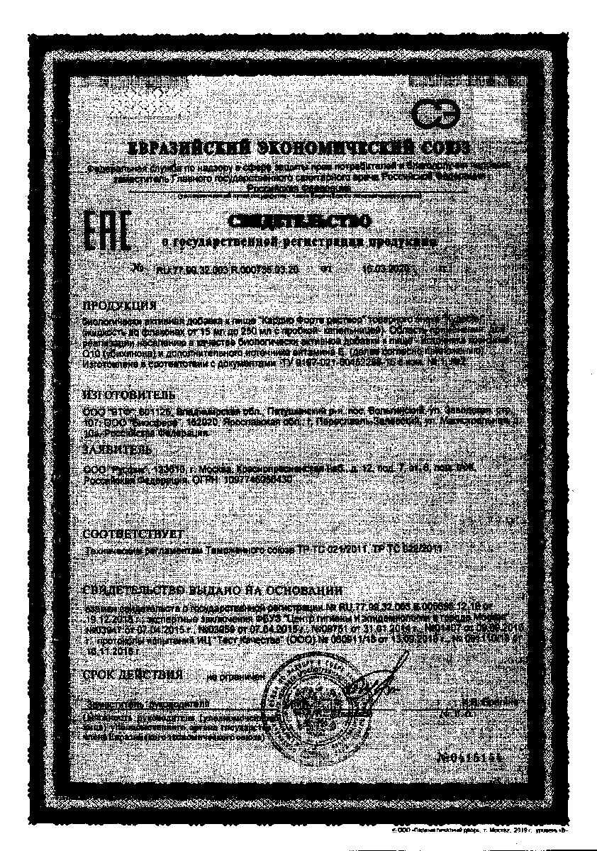 Сертификат на Кудесан