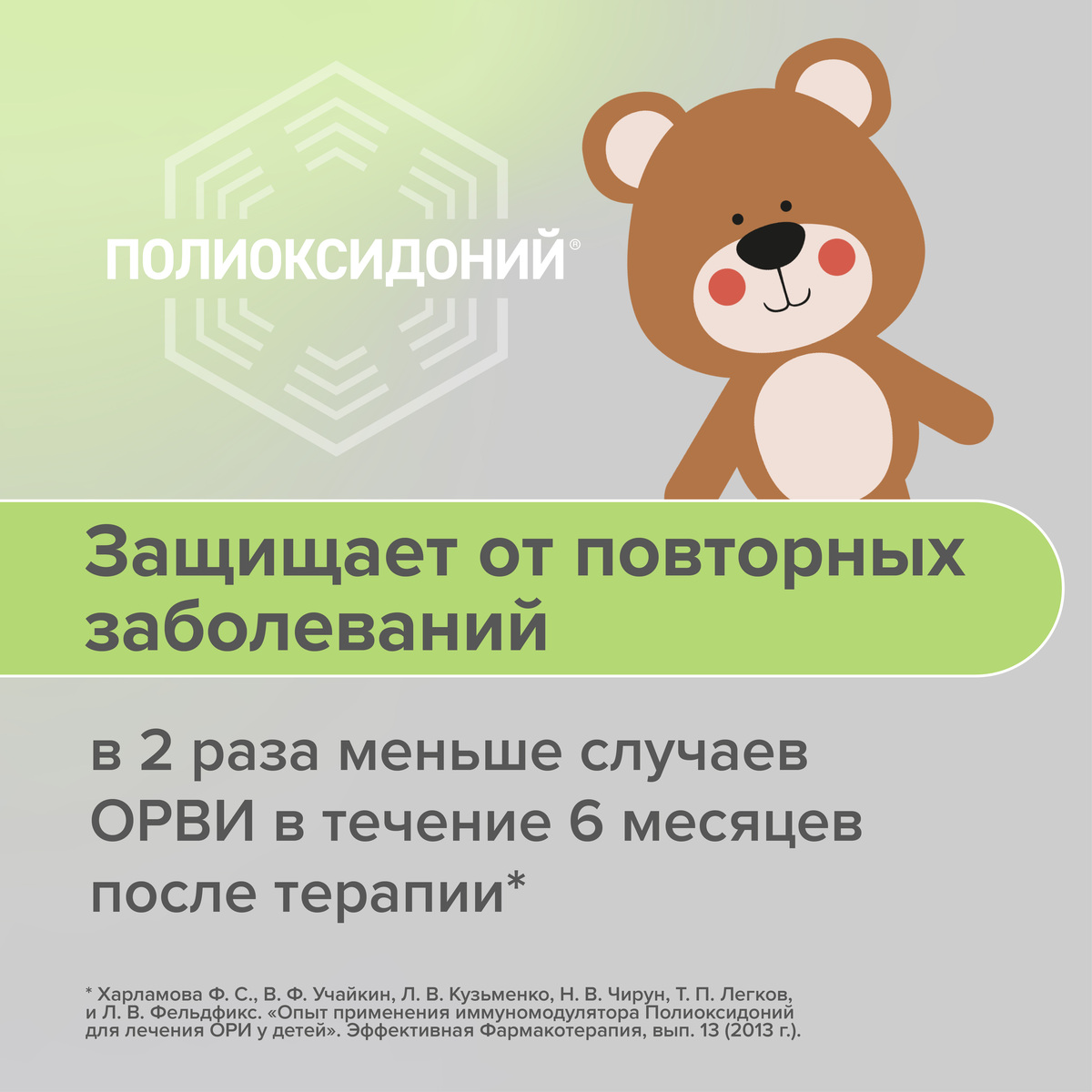 Упаковка препарата Полиоксидоний, суппозитории вагинальные и ректальные 6 мг, 10 шт.