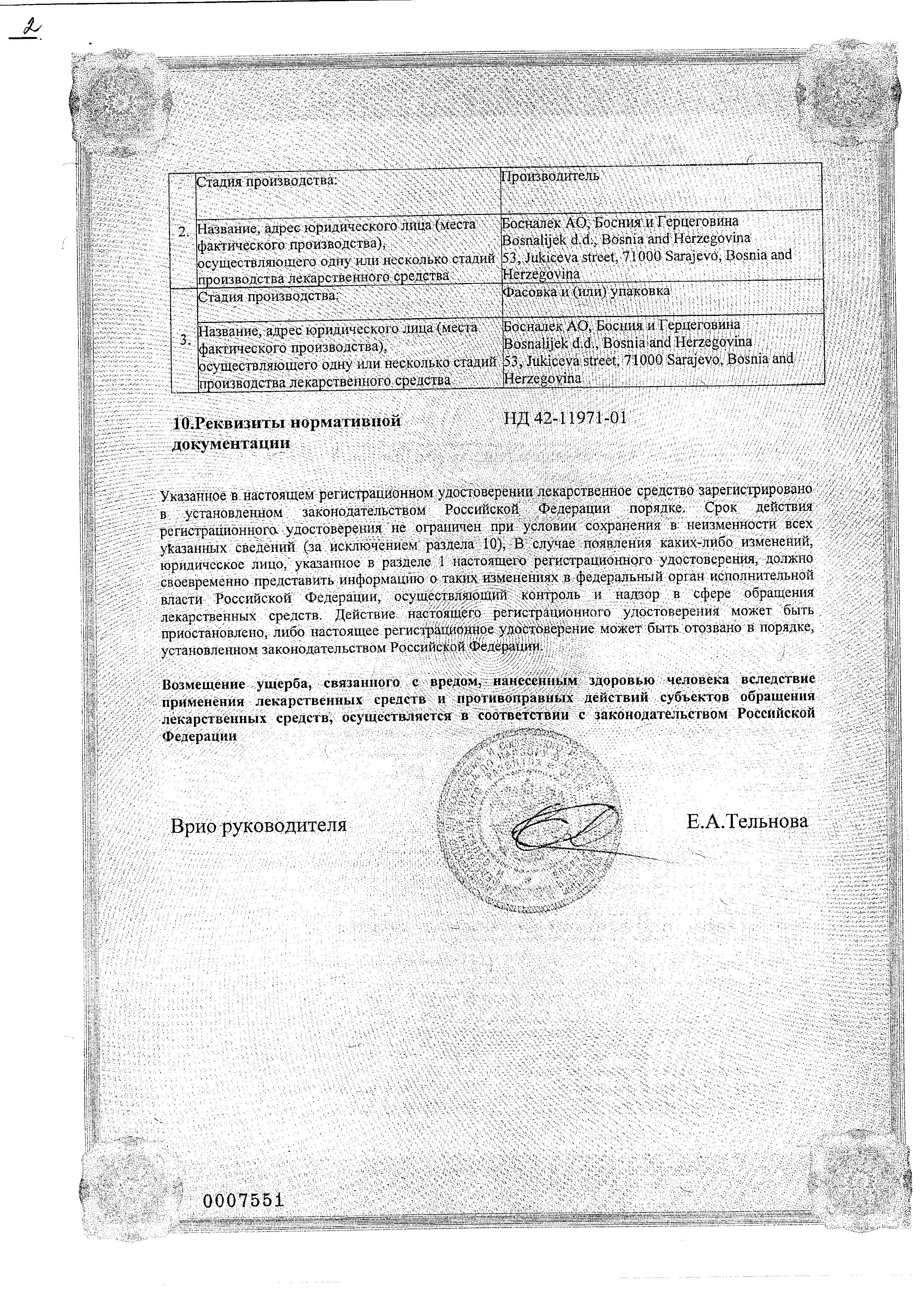 Сертификат на Бронхобос