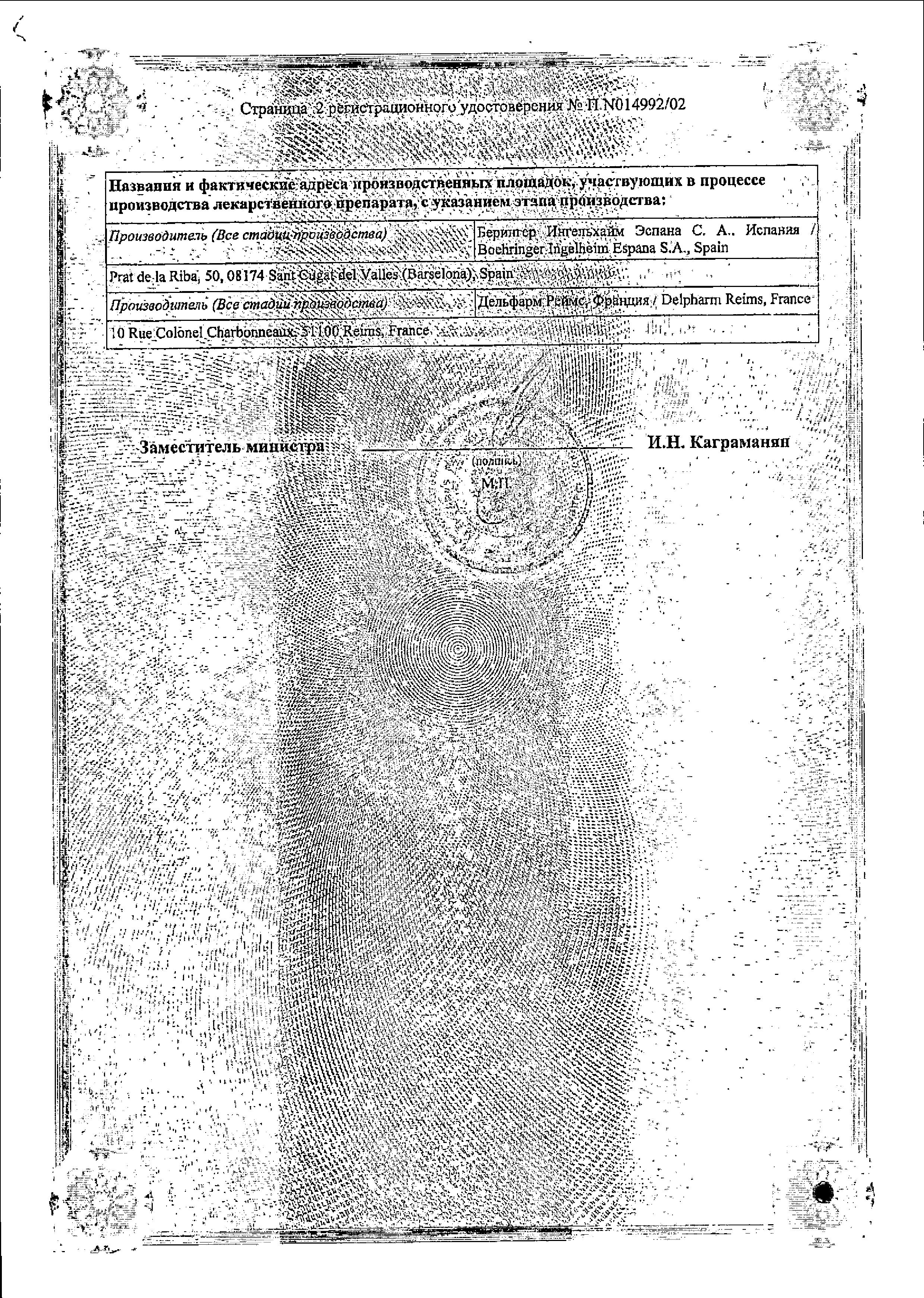 Сертификат на Лазолван