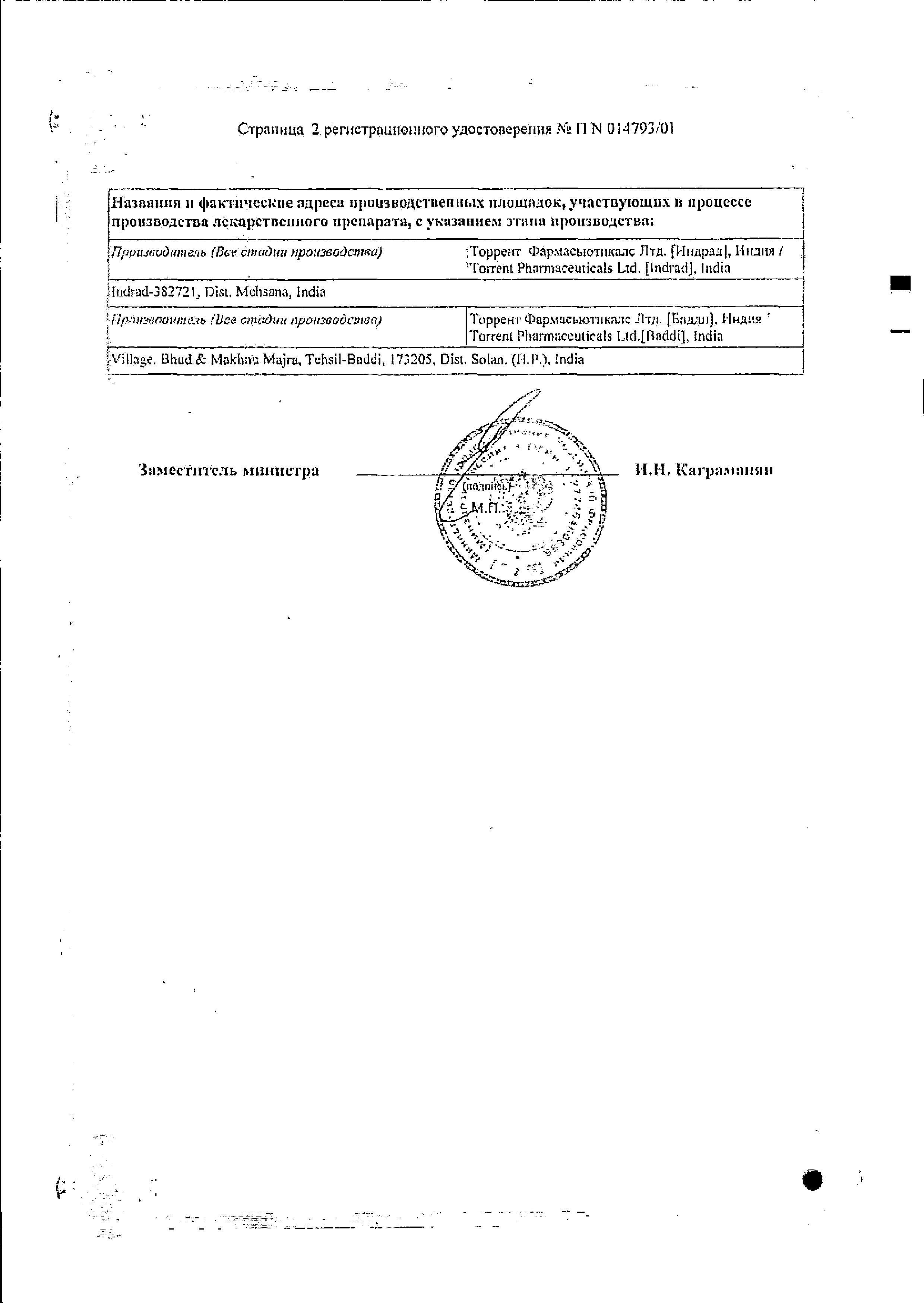 Сертификат на Кальцигард